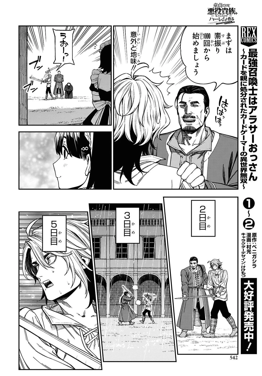 童貞だけど悪役貴族に転生したのでハーレムを作る……はずだったのになぜか世界を救う聖人になってました（涙） 第2話 - 12