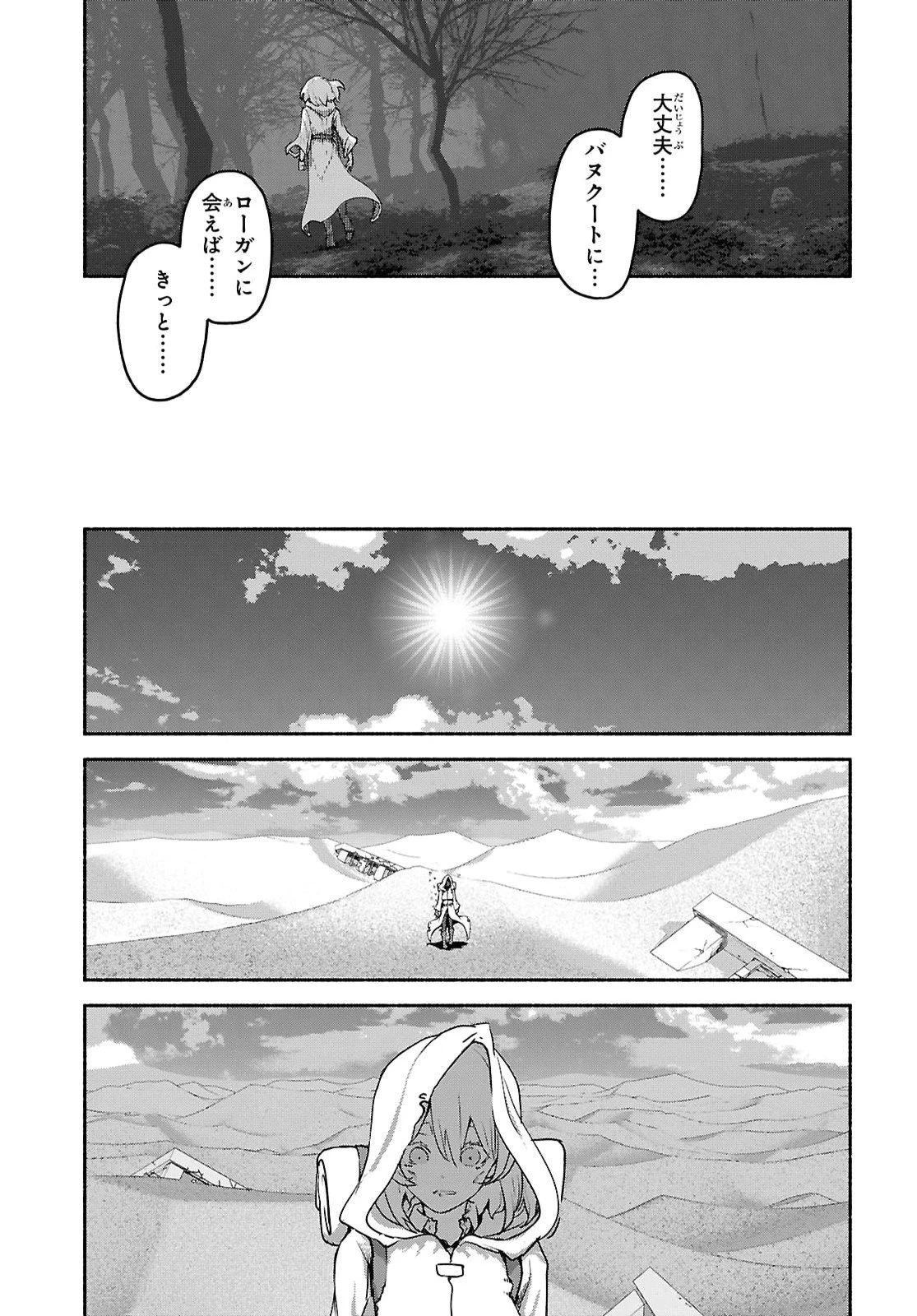 死霊魔術の容疑者 第26話 - 21