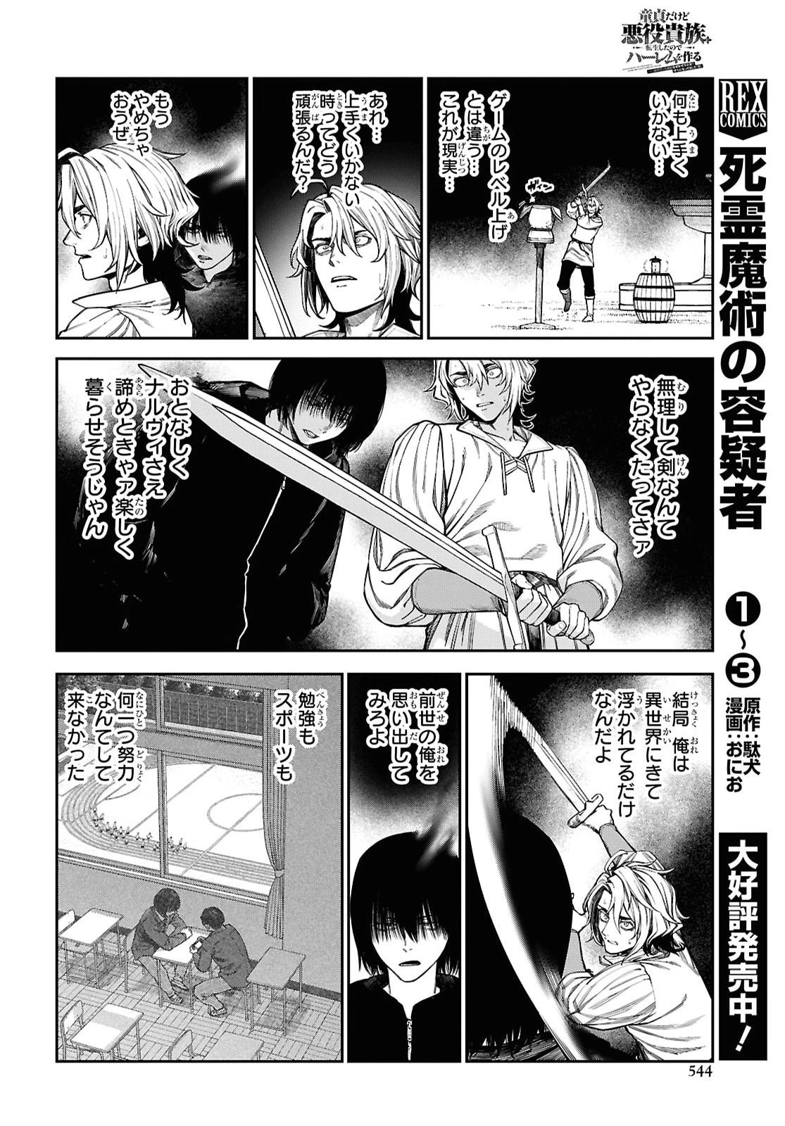 童貞だけど悪役貴族に転生したのでハーレムを作る……はずだったのになぜか世界を救う聖人になってました（涙） 第2話 - 14