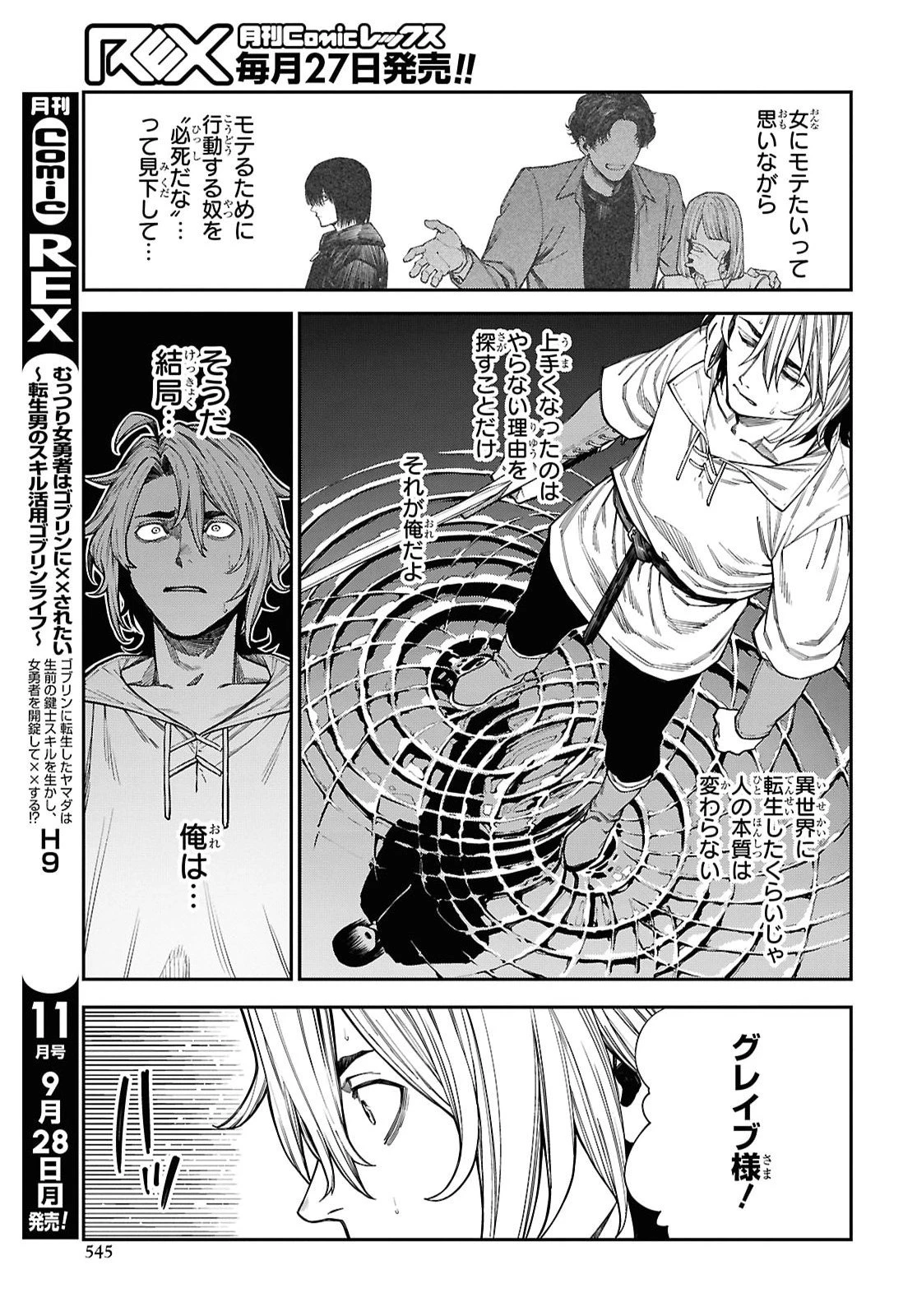 童貞だけど悪役貴族に転生したのでハーレムを作る……はずだったのになぜか世界を救う聖人になってました（涙） 第2話 - 15