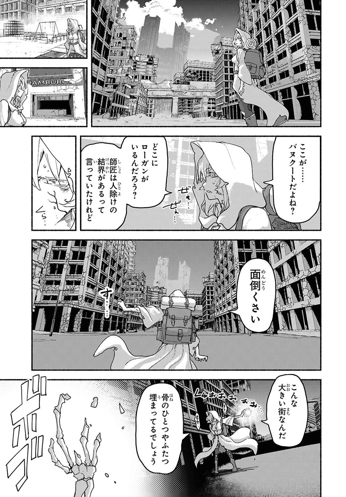 死霊魔術の容疑者 第26話 - 23