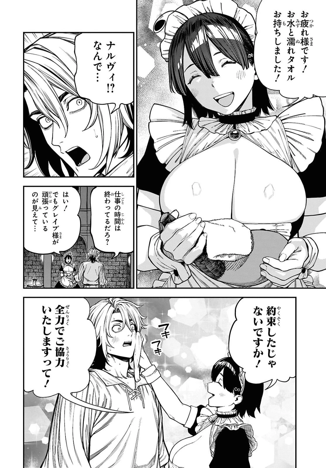 童貞だけど悪役貴族に転生したのでハーレムを作る……はずだったのになぜか世界を救う聖人になってました（涙） 第2話 - 16