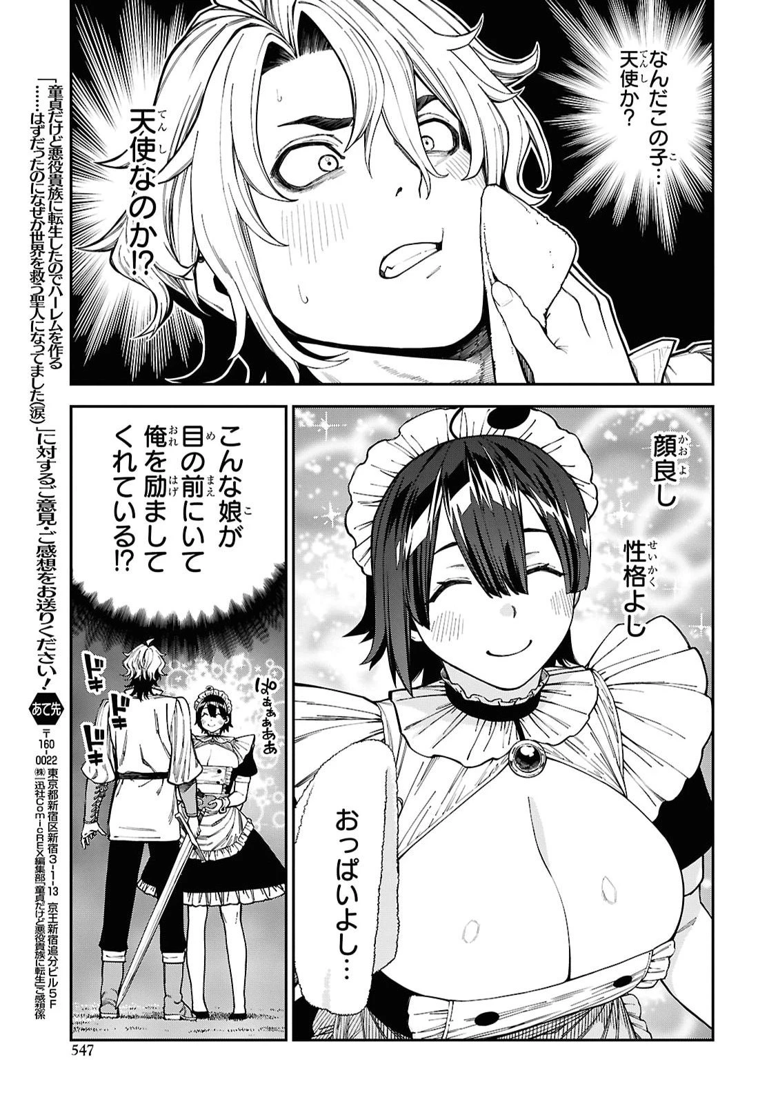童貞だけど悪役貴族に転生したのでハーレムを作る……はずだったのになぜか世界を救う聖人になってました（涙） 第2話 - 17
