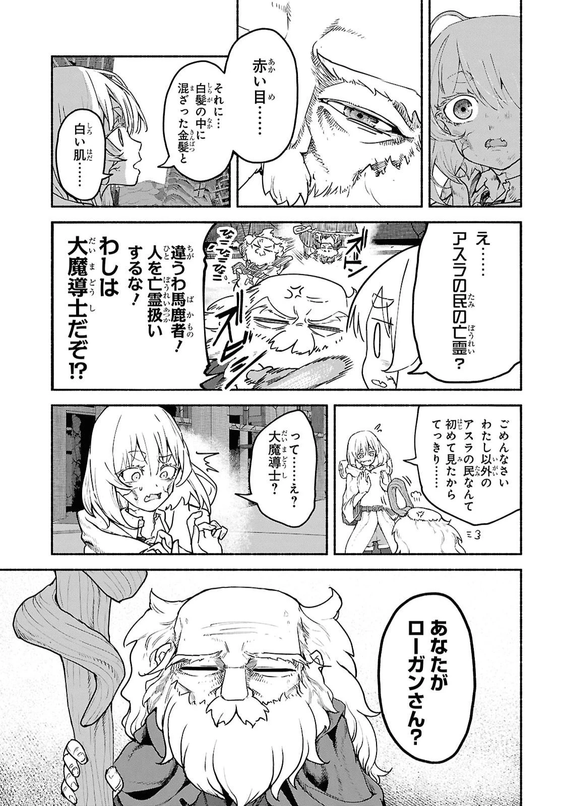 死霊魔術の容疑者 第26話 - 25