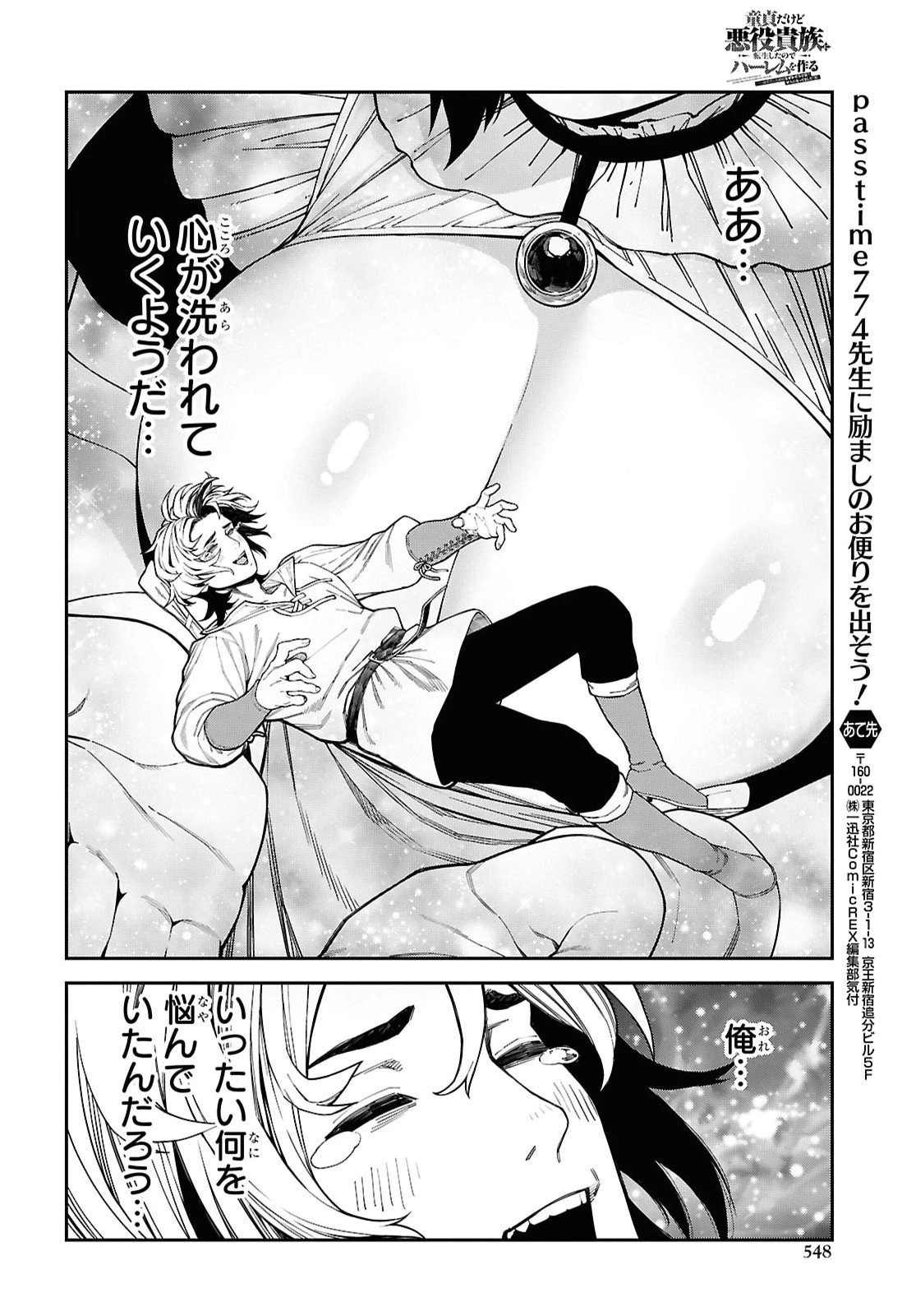 童貞だけど悪役貴族に転生したのでハーレムを作る……はずだったのになぜか世界を救う聖人になってました（涙） 第2話 - 18