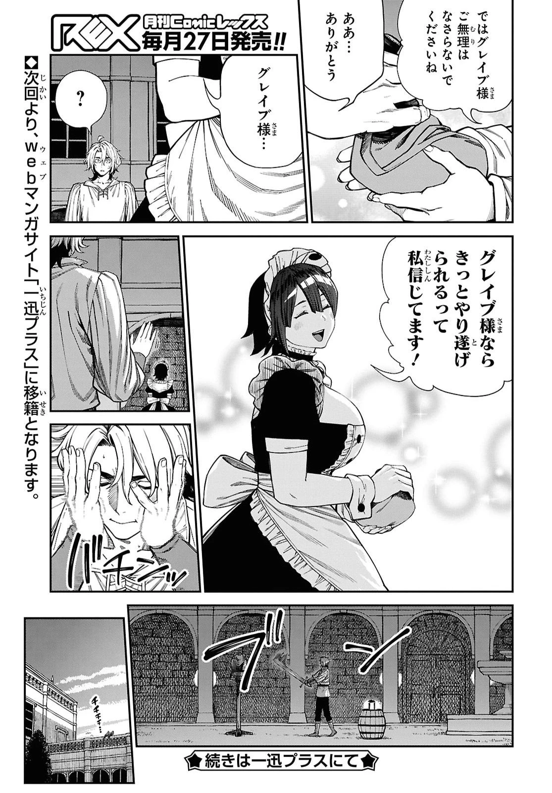 童貞だけど悪役貴族に転生したのでハーレムを作る……はずだったのになぜか世界を救う聖人になってました（涙） 第2話 - 19
