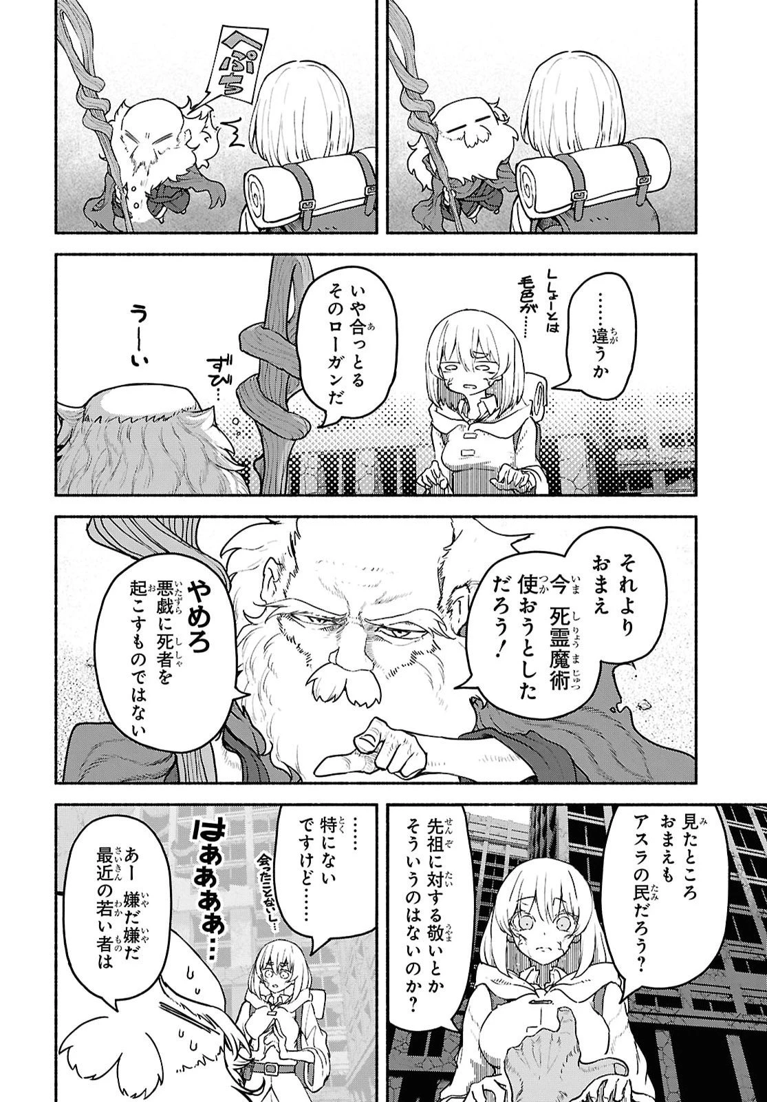 死霊魔術の容疑者 第26話 - 26