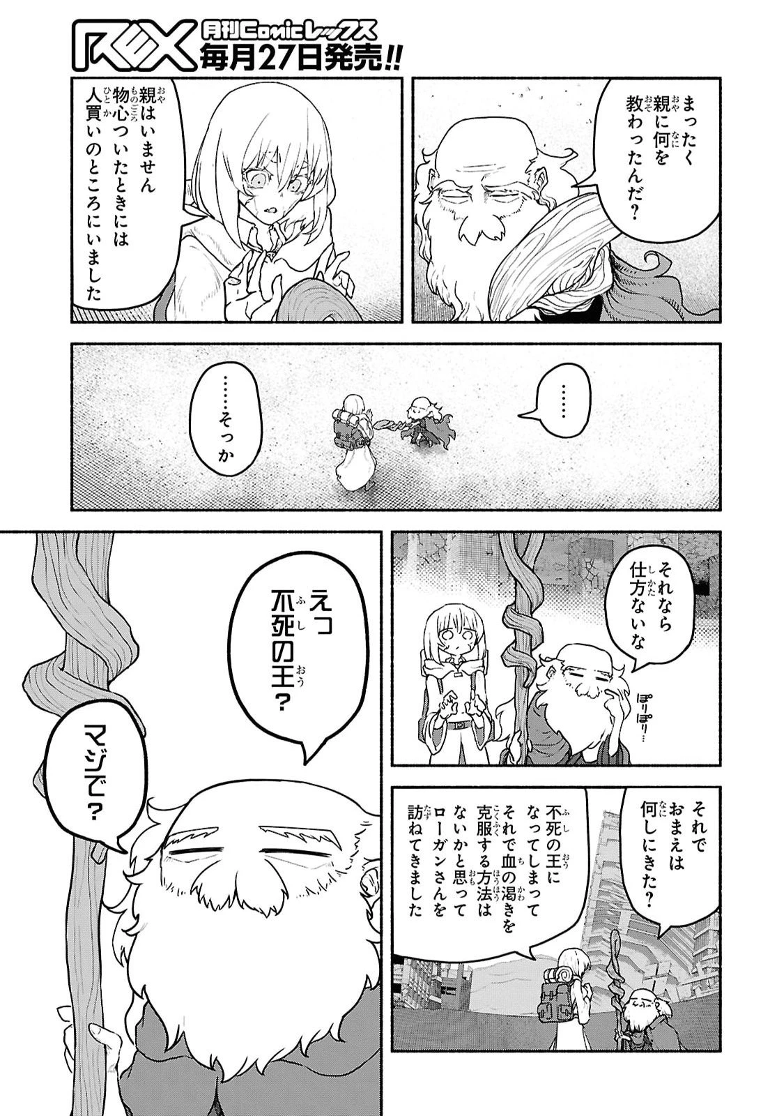 死霊魔術の容疑者 第26話 - 27
