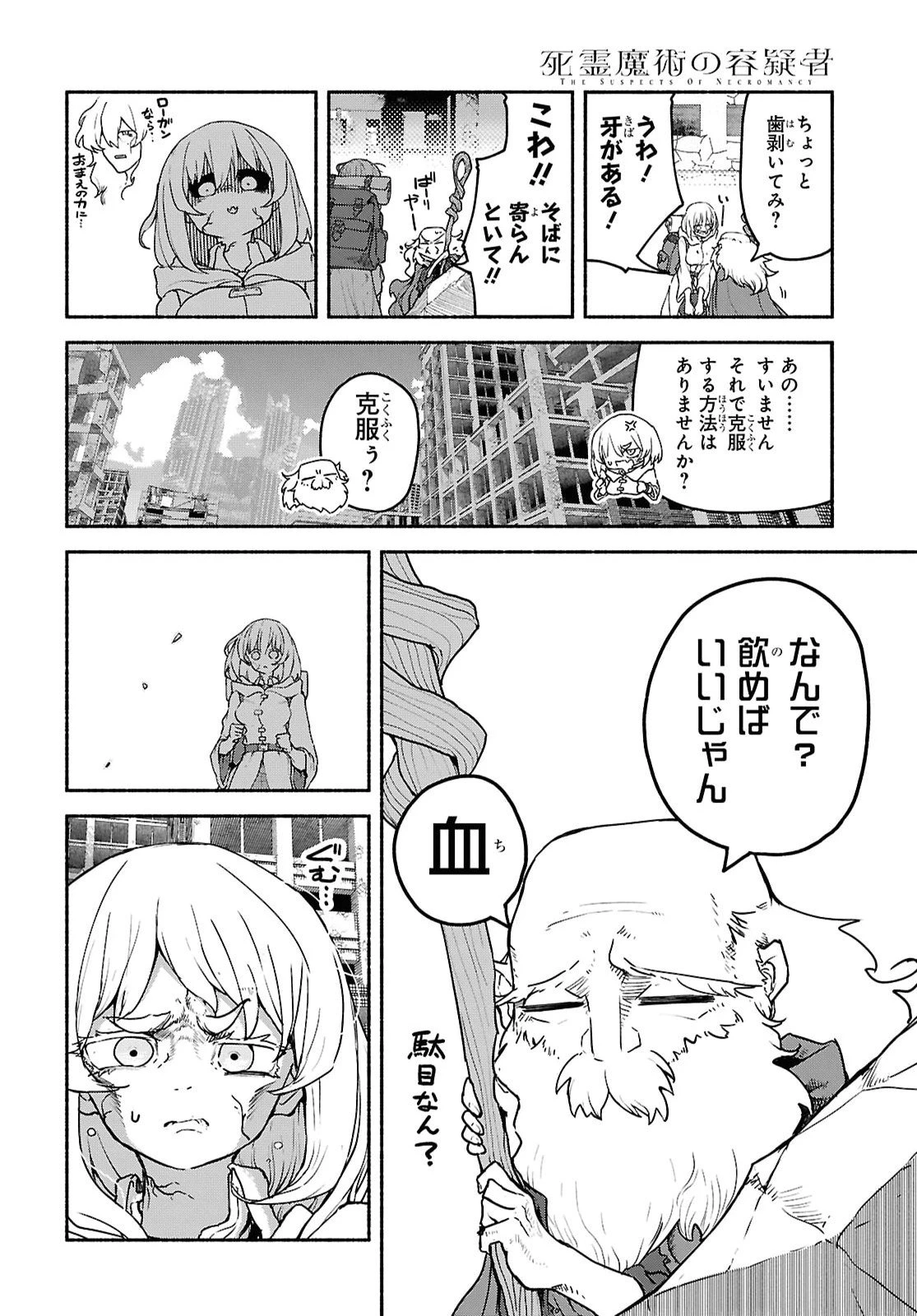 死霊魔術の容疑者 第26話 - 28