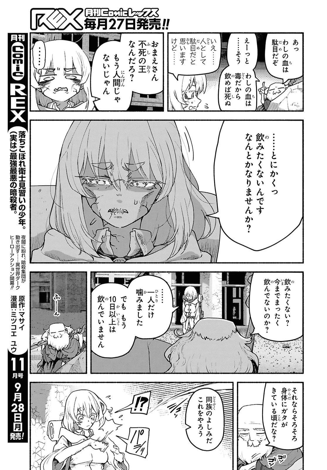 死霊魔術の容疑者 第26話 - 29
