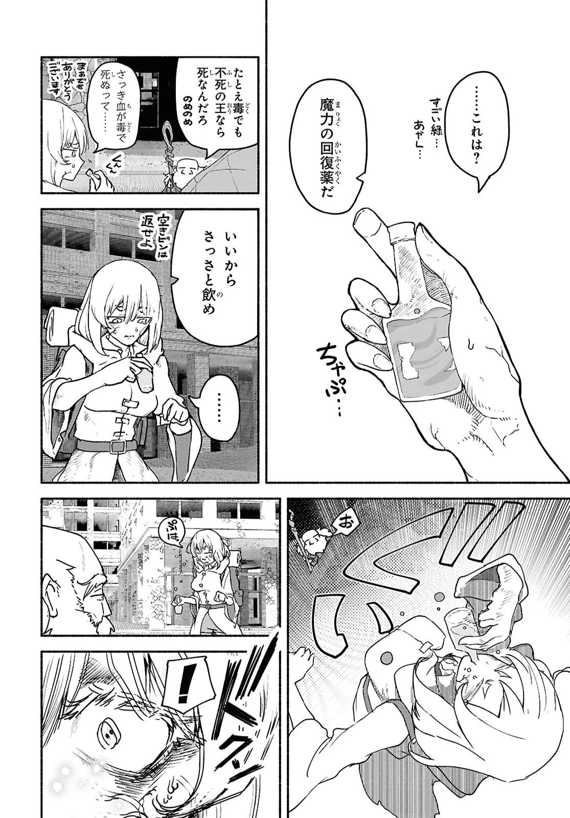 死霊魔術の容疑者 第26話 - 30
