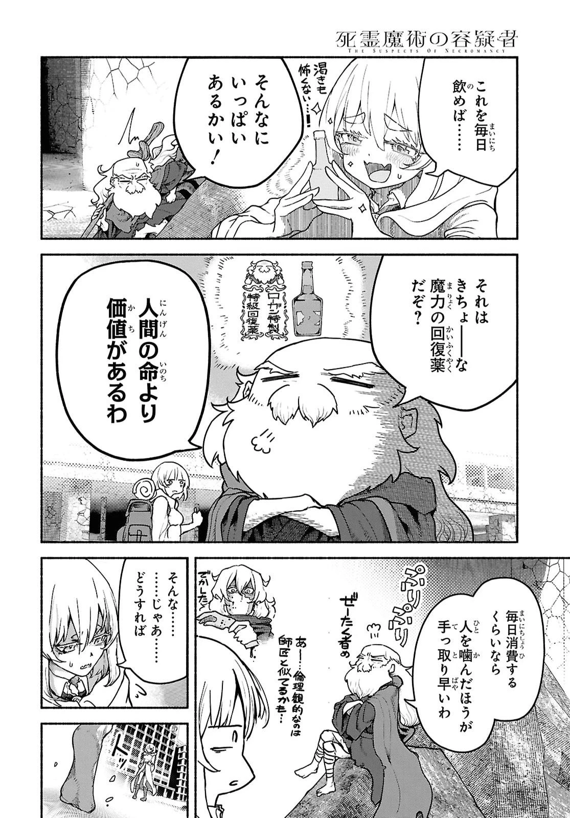 死霊魔術の容疑者 第26話 - 32