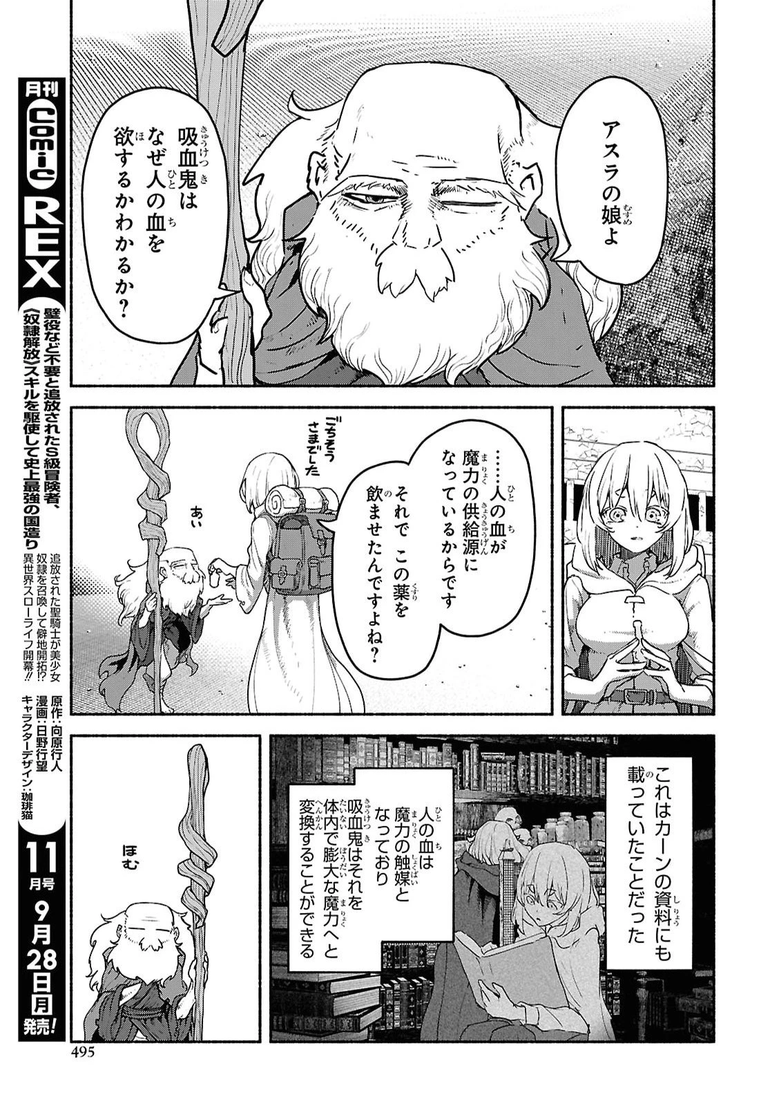 死霊魔術の容疑者 第26話 - 33