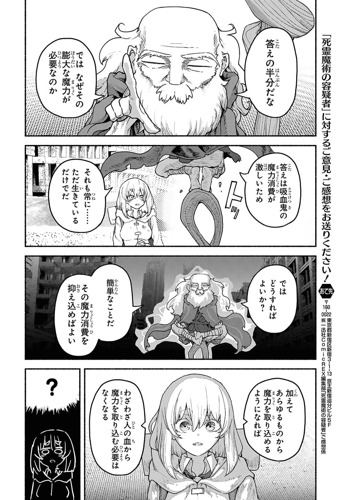 死霊魔術の容疑者 第26話 - 34