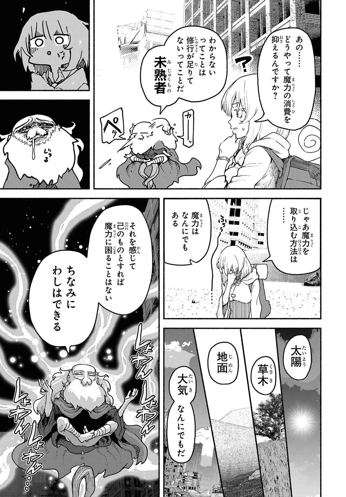 死霊魔術の容疑者 第26話 - 35
