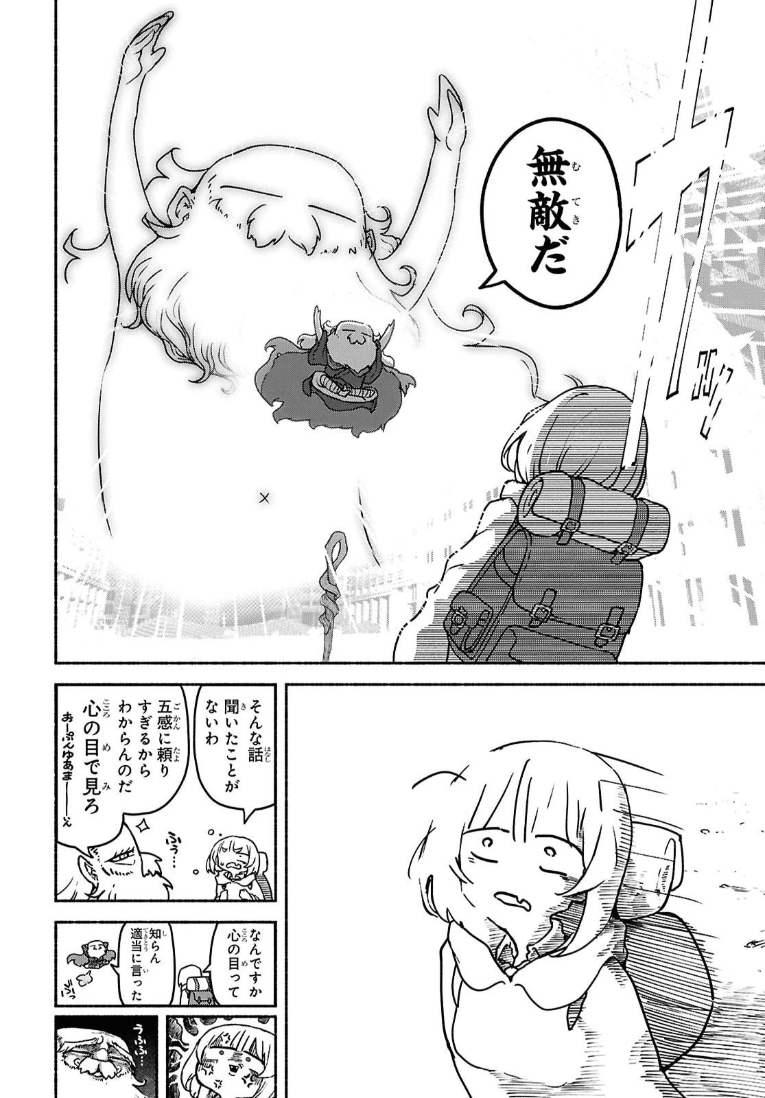 死霊魔術の容疑者 第26話 - 36