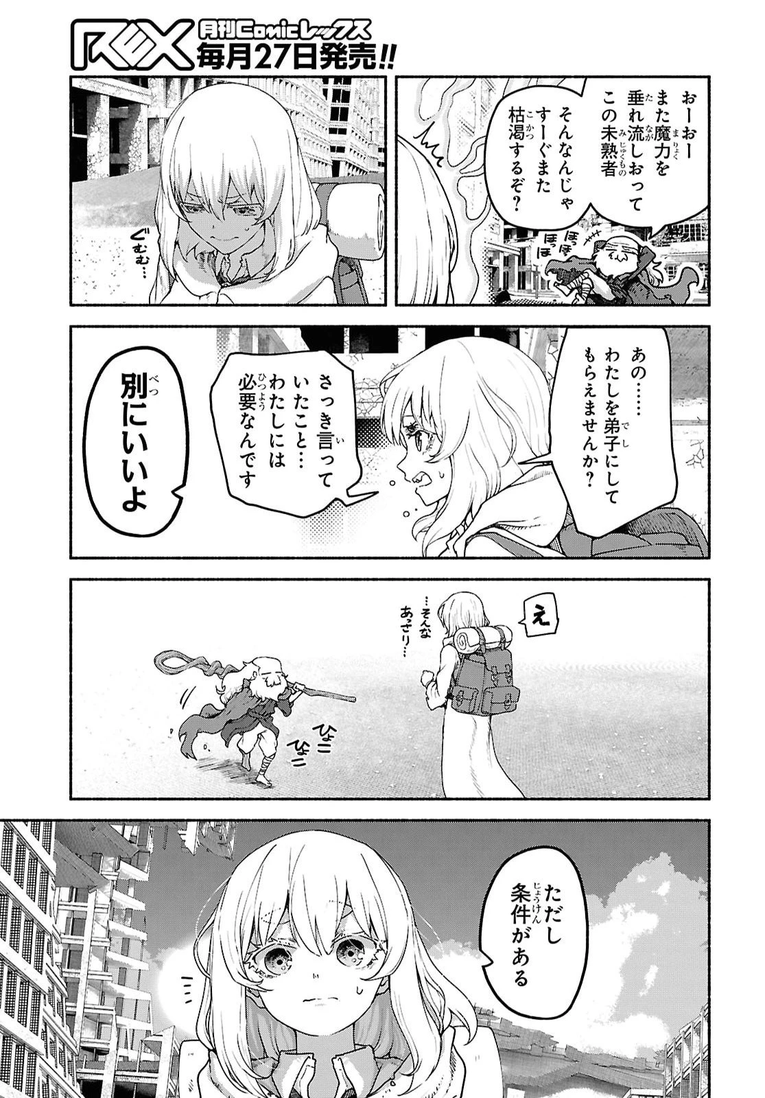 死霊魔術の容疑者 第26話 - 37