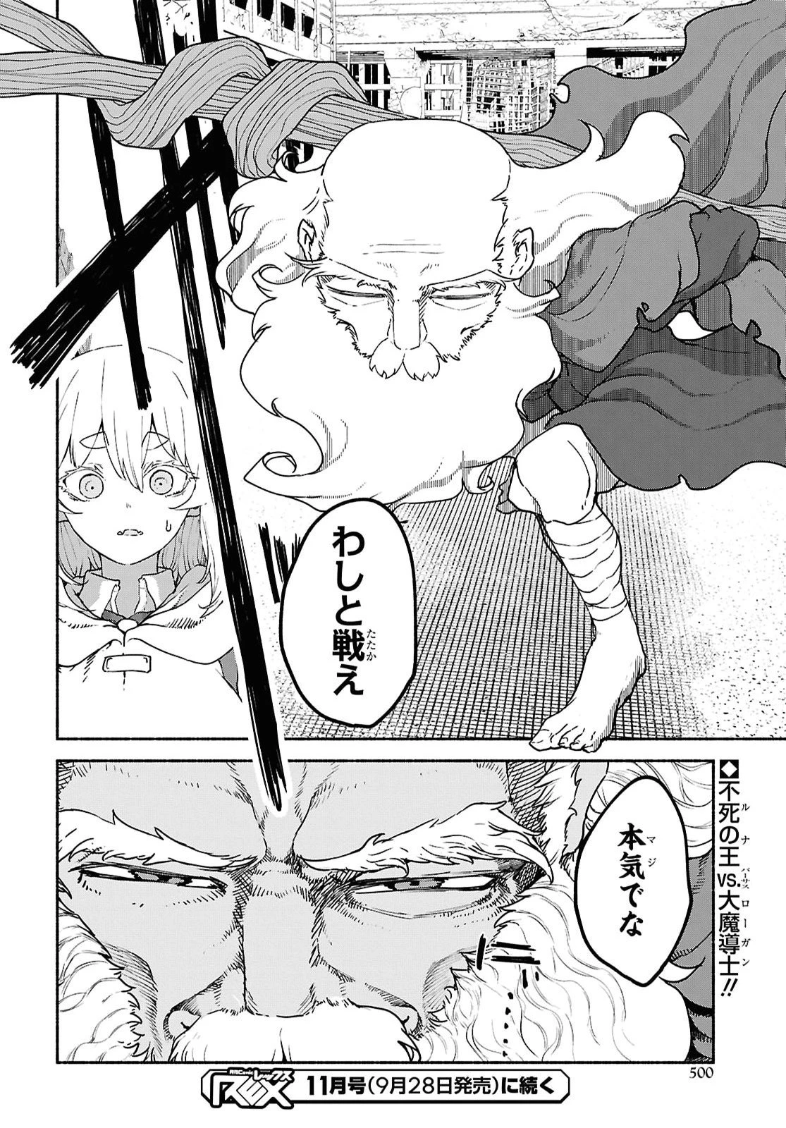 死霊魔術の容疑者 第26話 - 38