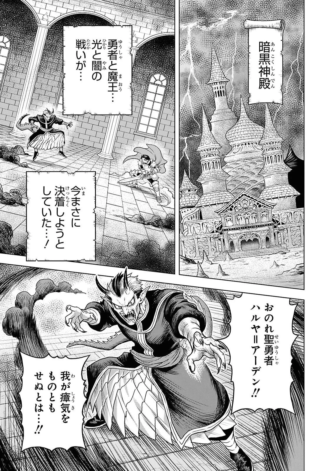 死に戻った俺は聖なる勇者をやめて、ハーレム作って腰をヘコヘコふっていたい 第1話 - 4