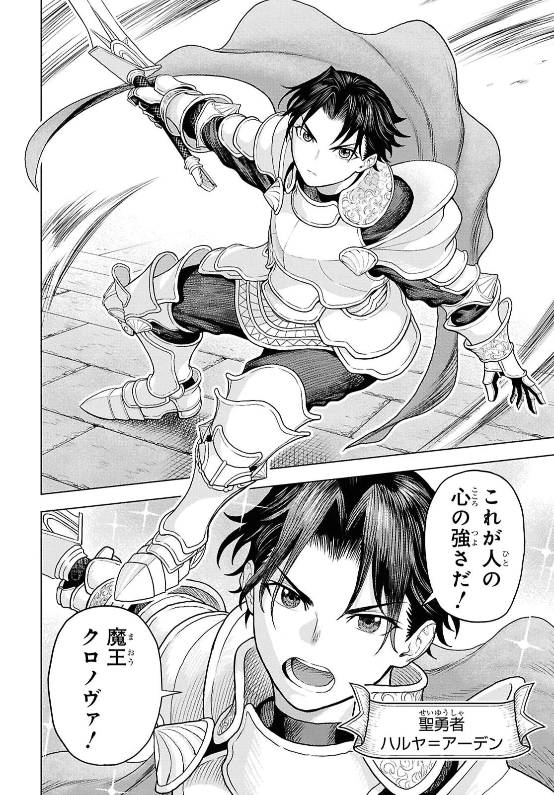 死に戻った俺は聖なる勇者をやめて、ハーレム作って腰をヘコヘコふっていたい 第1話 - 5