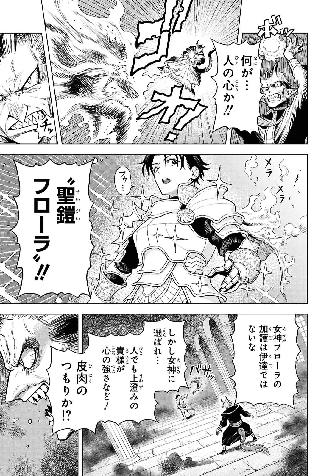 死に戻った俺は聖なる勇者をやめて、ハーレム作って腰をヘコヘコふっていたい 第1話 - 6