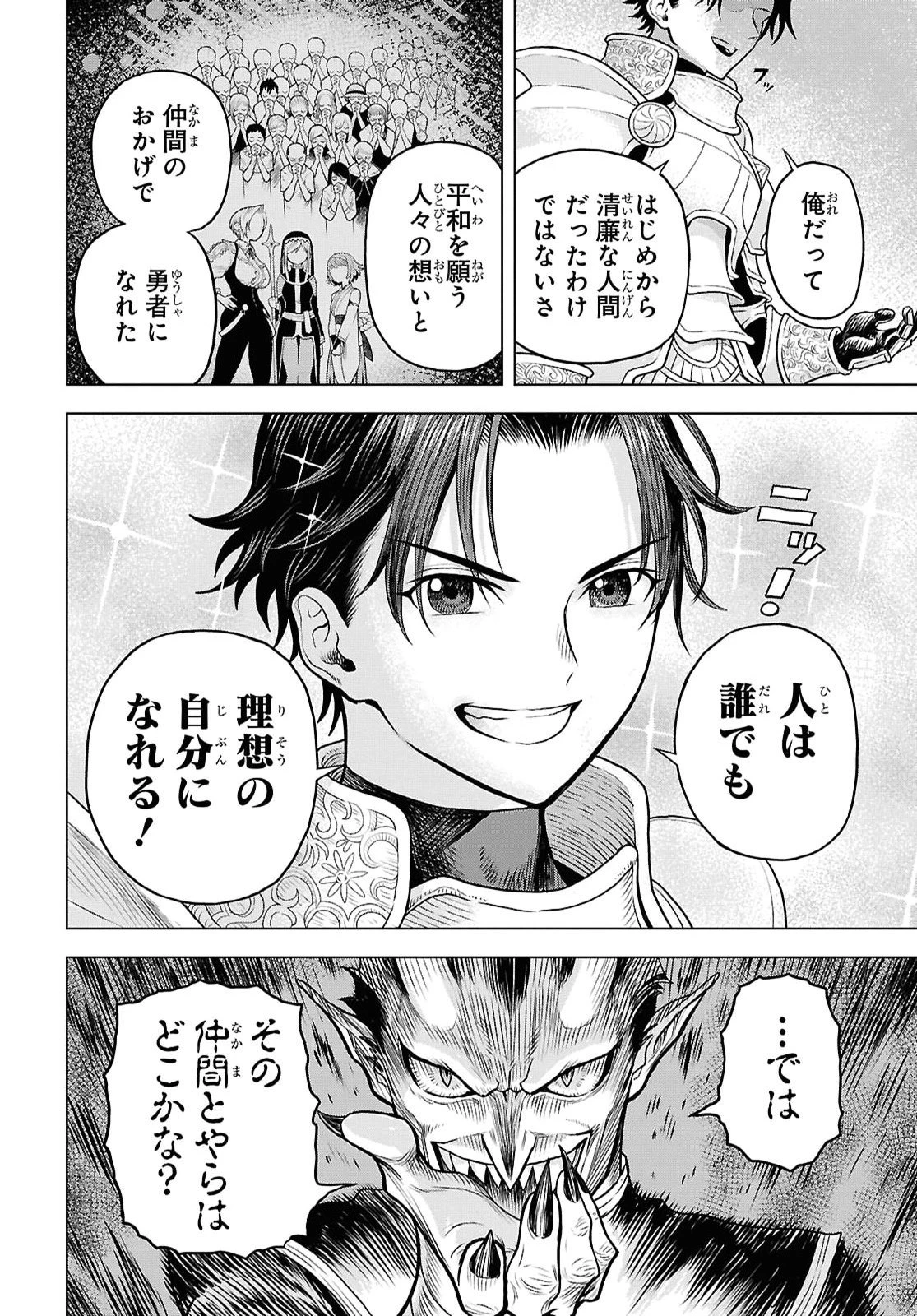 死に戻った俺は聖なる勇者をやめて、ハーレム作って腰をヘコヘコふっていたい 第1話 - 7