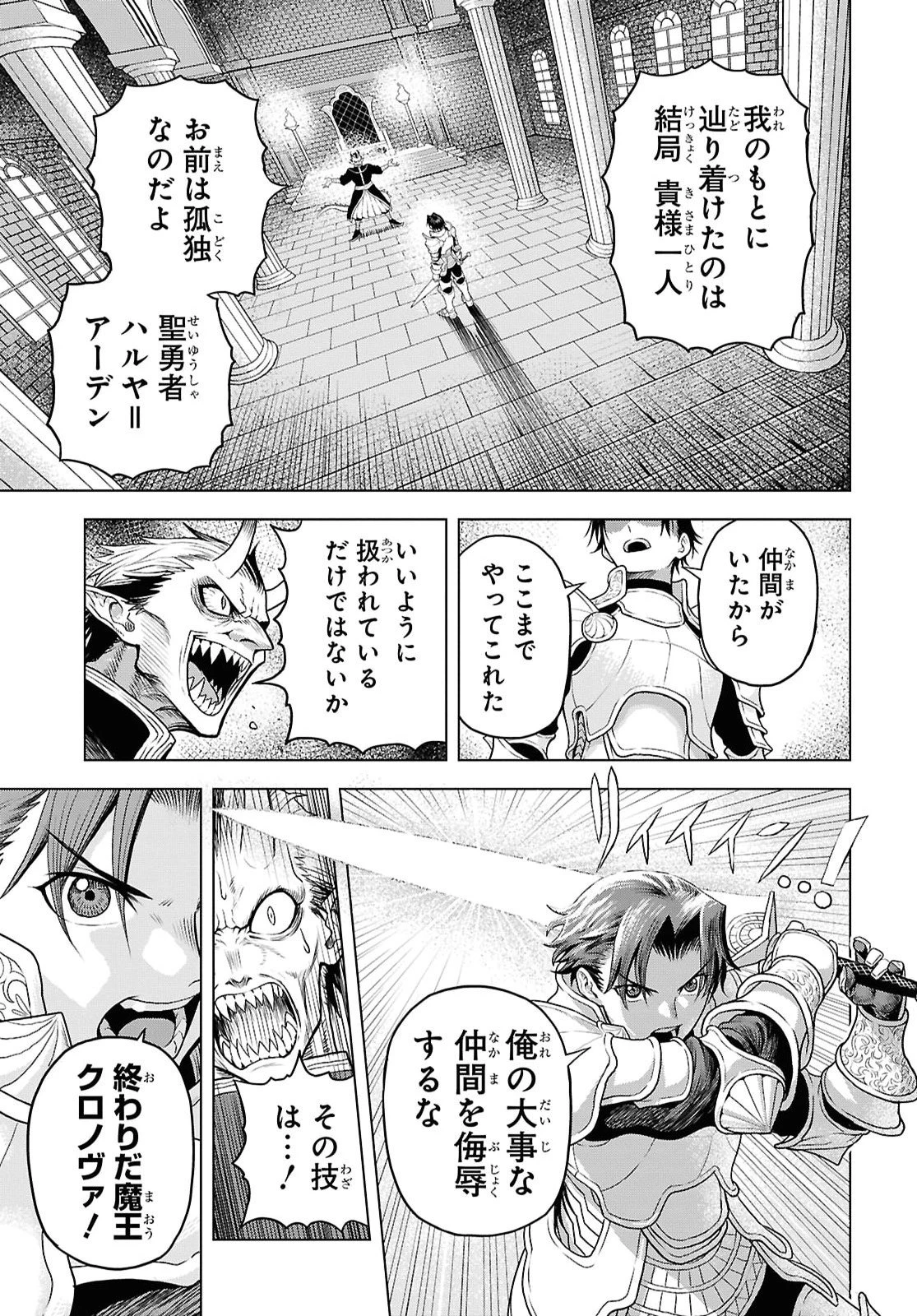 死に戻った俺は聖なる勇者をやめて、ハーレム作って腰をヘコヘコふっていたい 第1話 - 8