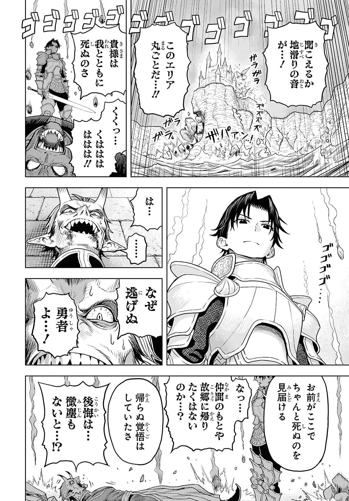 死に戻った俺は聖なる勇者をやめて、ハーレム作って腰をヘコヘコふっていたい 第1話 - 11