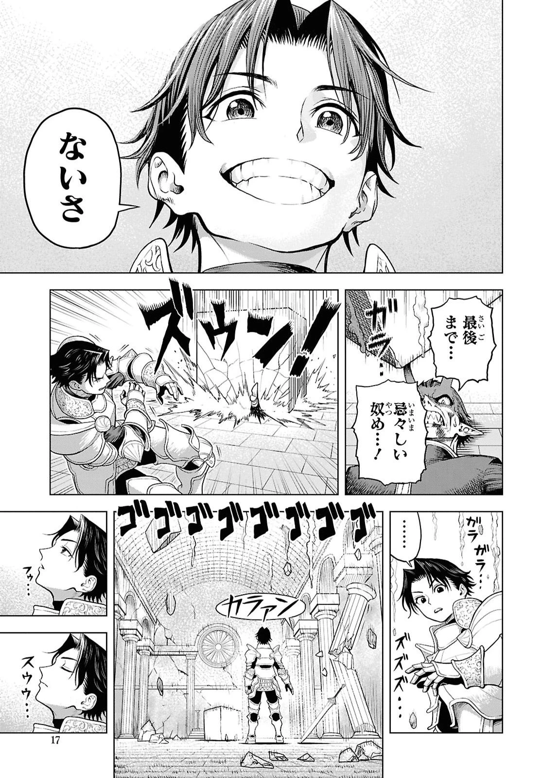 死に戻った俺は聖なる勇者をやめて、ハーレム作って腰をヘコヘコふっていたい 第1話 - 12