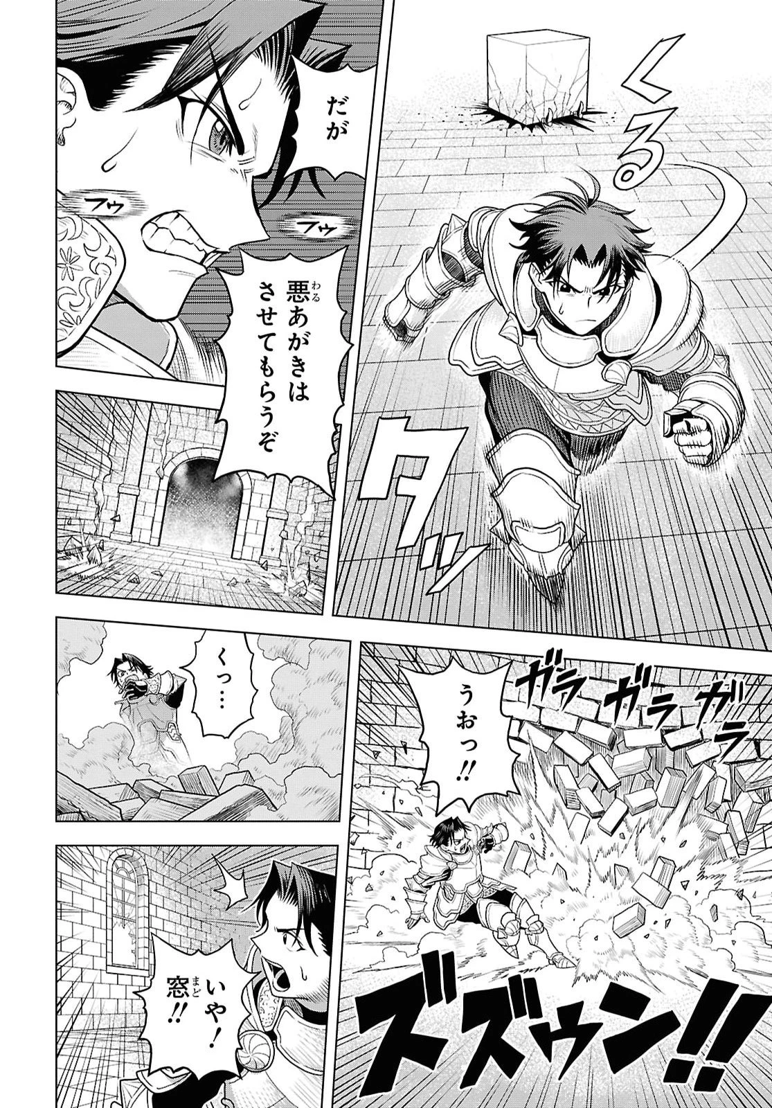死に戻った俺は聖なる勇者をやめて、ハーレム作って腰をヘコヘコふっていたい 第1話 - 13