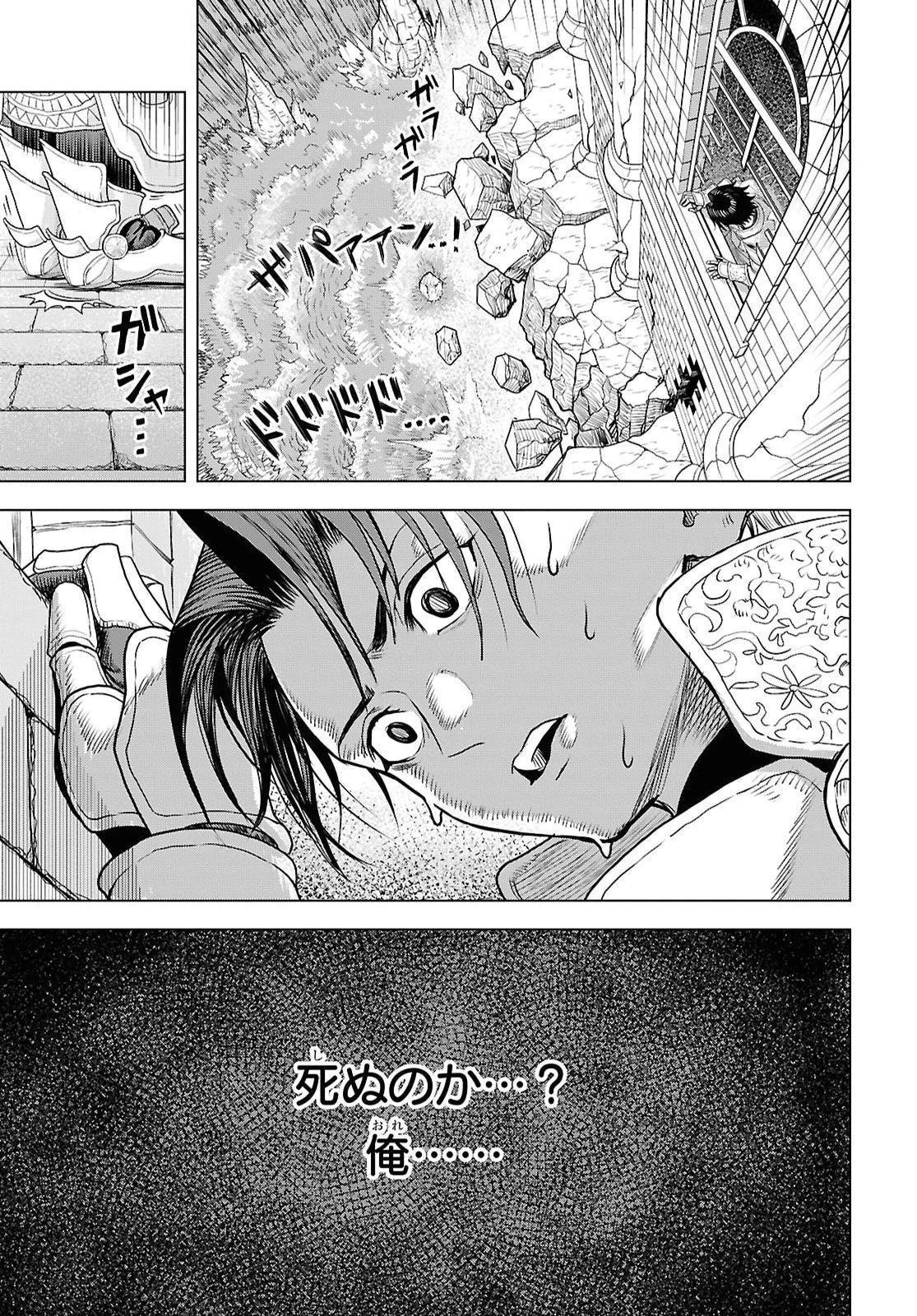 死に戻った俺は聖なる勇者をやめて、ハーレム作って腰をヘコヘコふっていたい 第1話 - 14