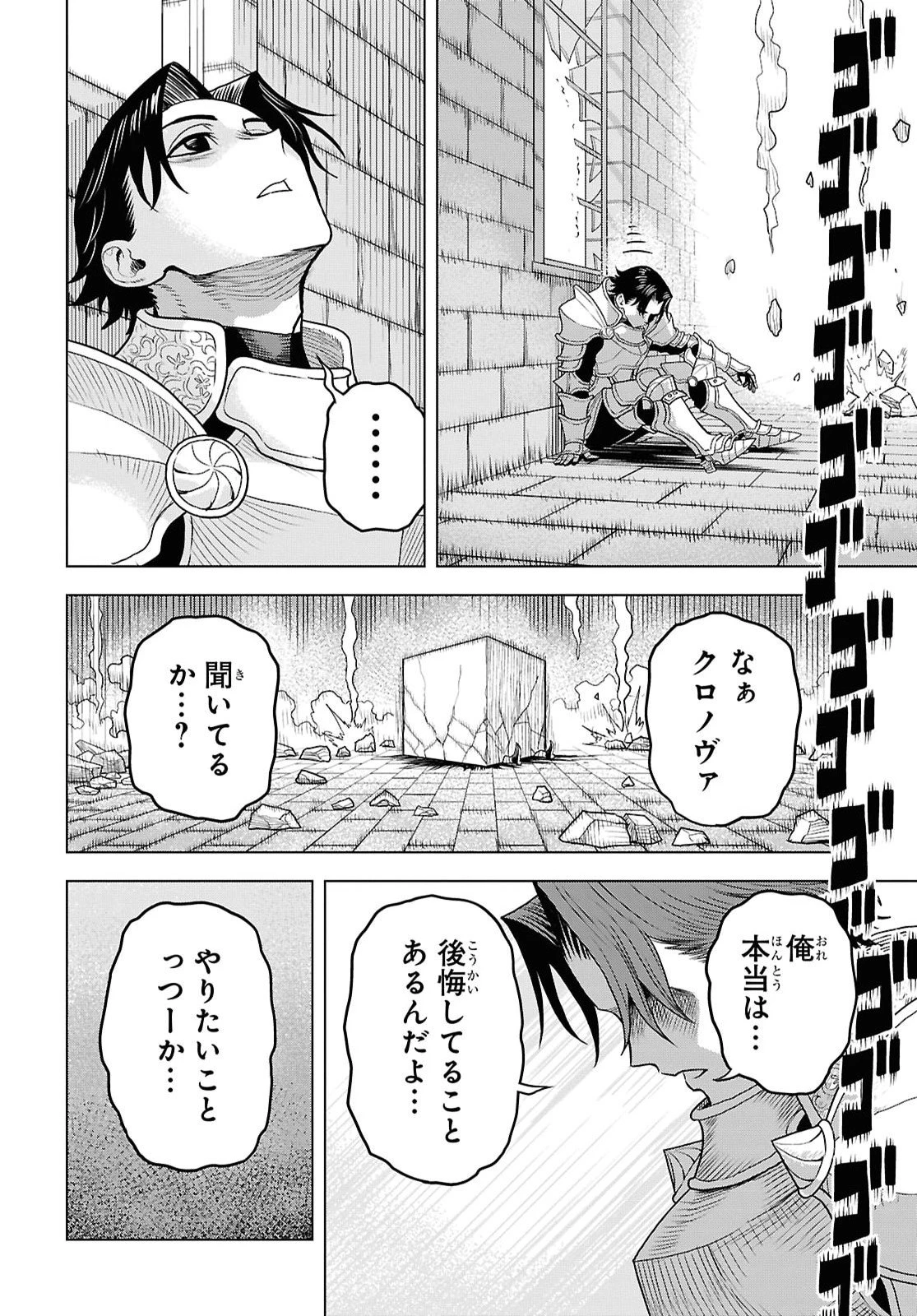 死に戻った俺は聖なる勇者をやめて、ハーレム作って腰をヘコヘコふっていたい 第1話 - 15