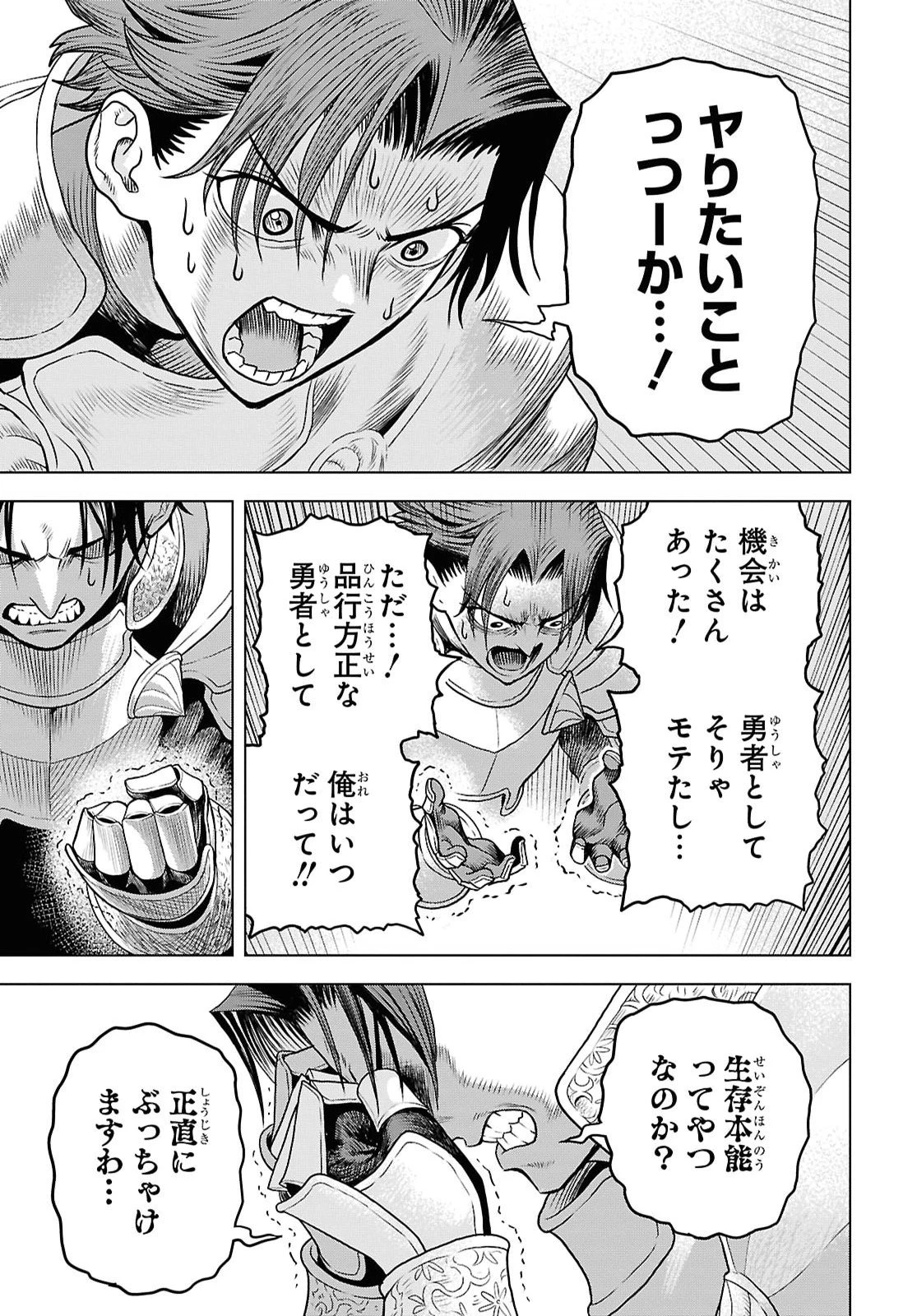 死に戻った俺は聖なる勇者をやめて、ハーレム作って腰をヘコヘコふっていたい 第1話 - 16
