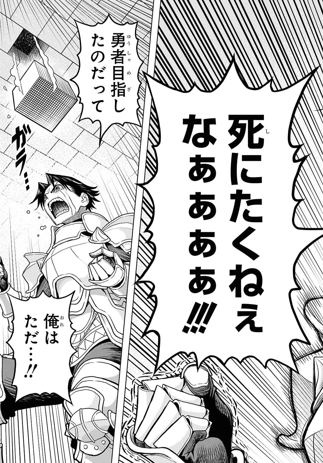 死に戻った俺は聖なる勇者をやめて、ハーレム作って腰をヘコヘコふっていたい 第1話 - 18