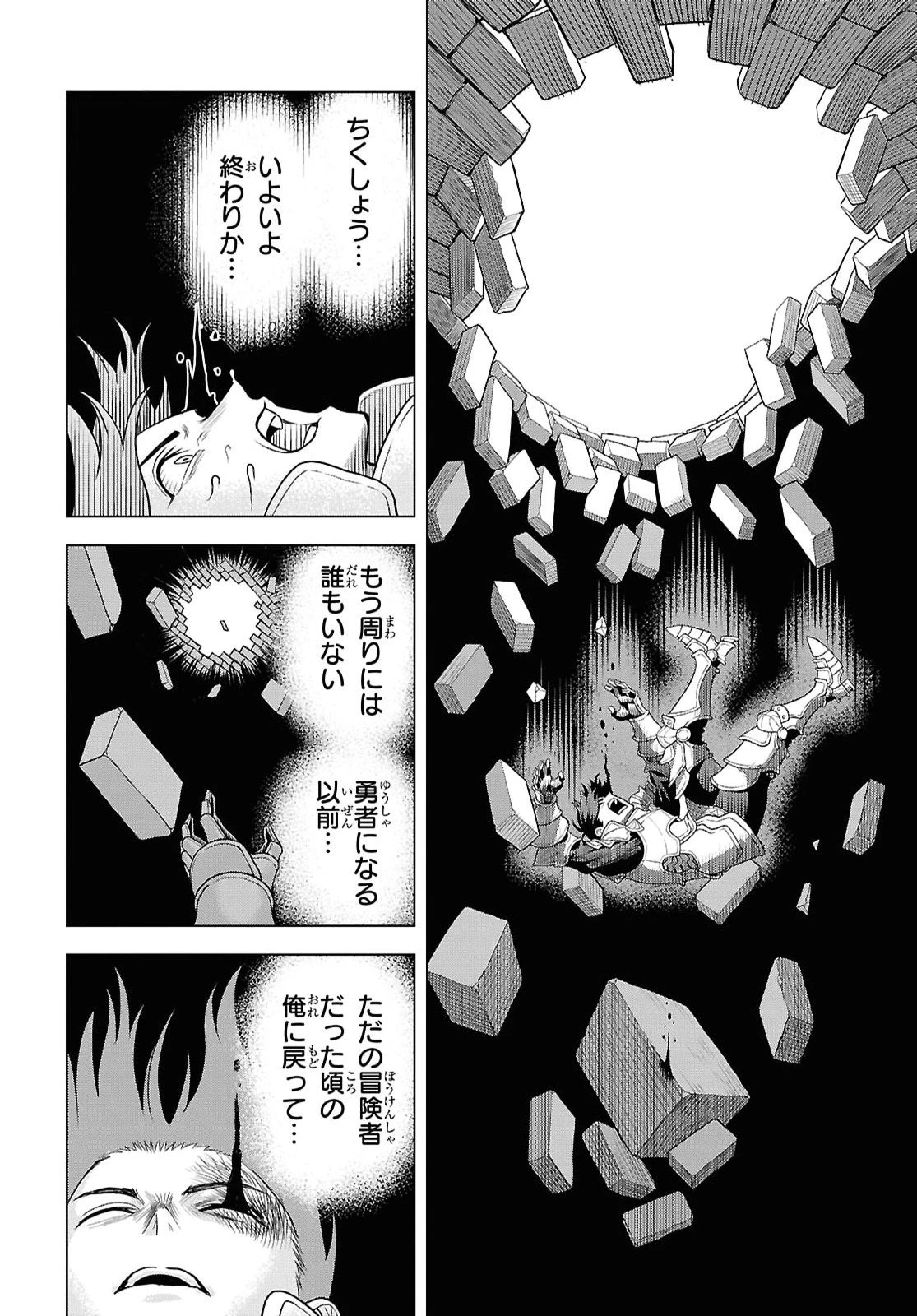 死に戻った俺は聖なる勇者をやめて、ハーレム作って腰をヘコヘコふっていたい 第1話 - 19