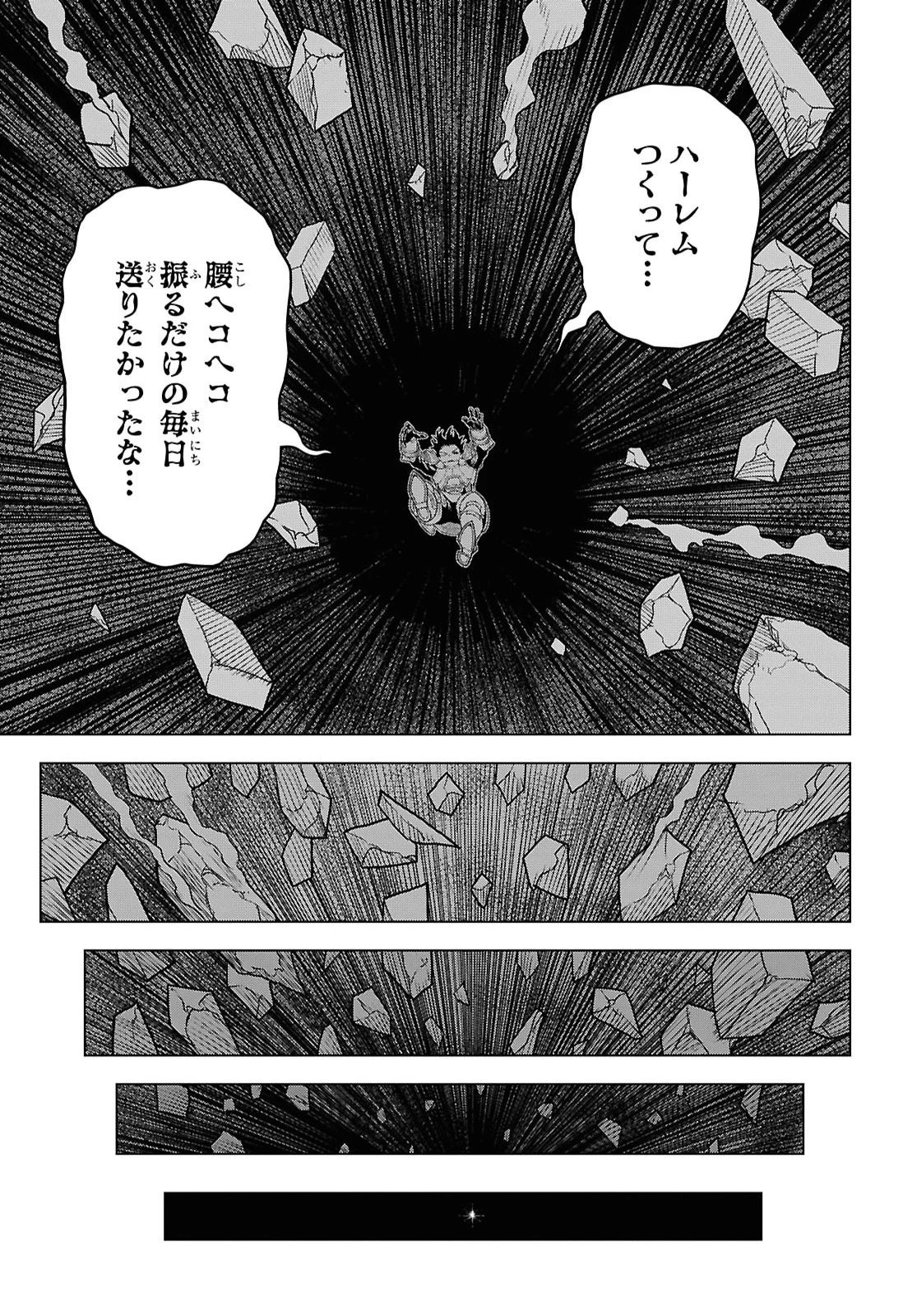 死に戻った俺は聖なる勇者をやめて、ハーレム作って腰をヘコヘコふっていたい 第1話 - 20