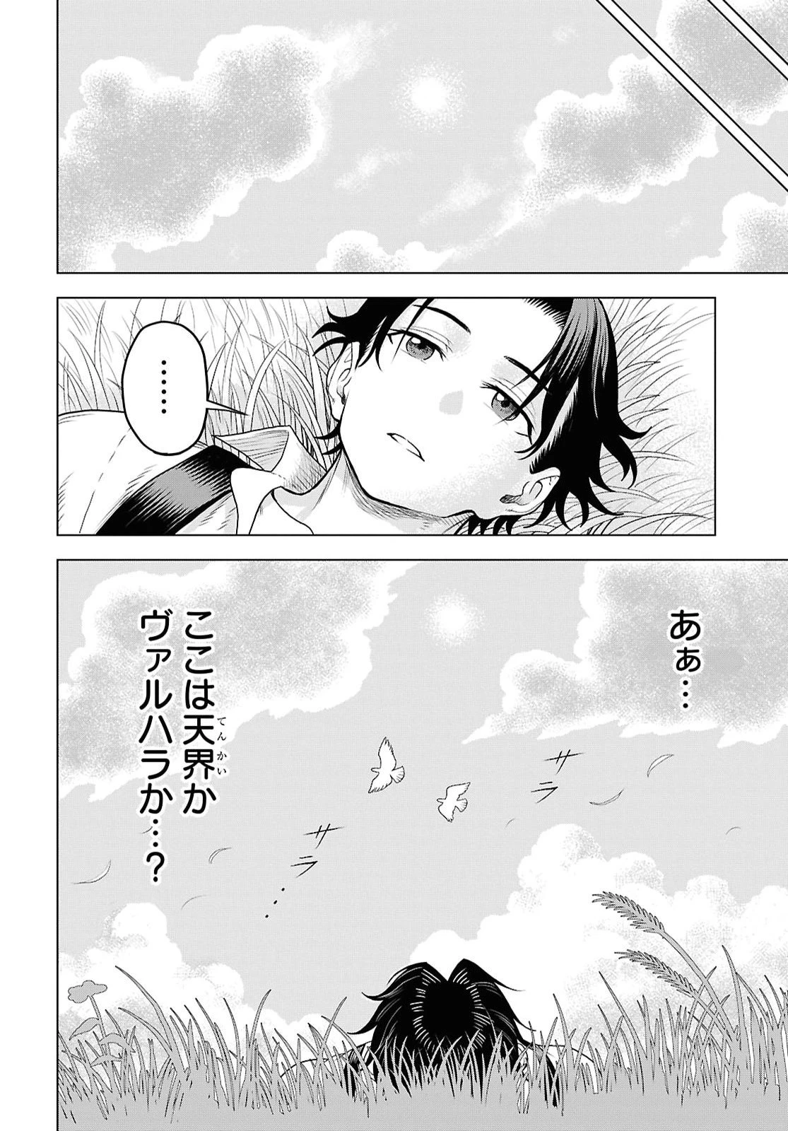 死に戻った俺は聖なる勇者をやめて、ハーレム作って腰をヘコヘコふっていたい 第1話 - 21