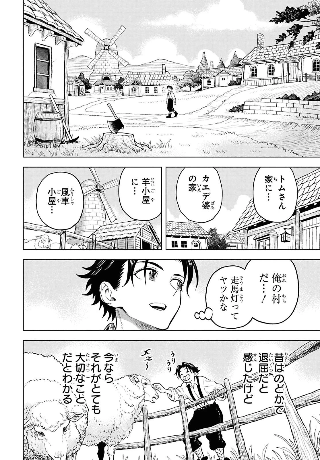 死に戻った俺は聖なる勇者をやめて、ハーレム作って腰をヘコヘコふっていたい 第1話 - 23