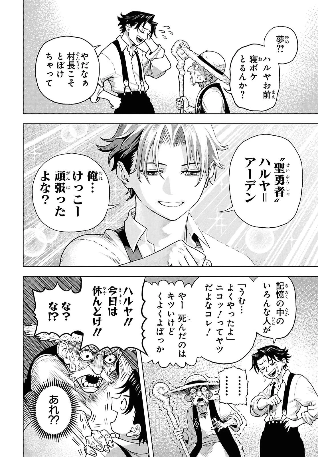 死に戻った俺は聖なる勇者をやめて、ハーレム作って腰をヘコヘコふっていたい 第1話 - 25