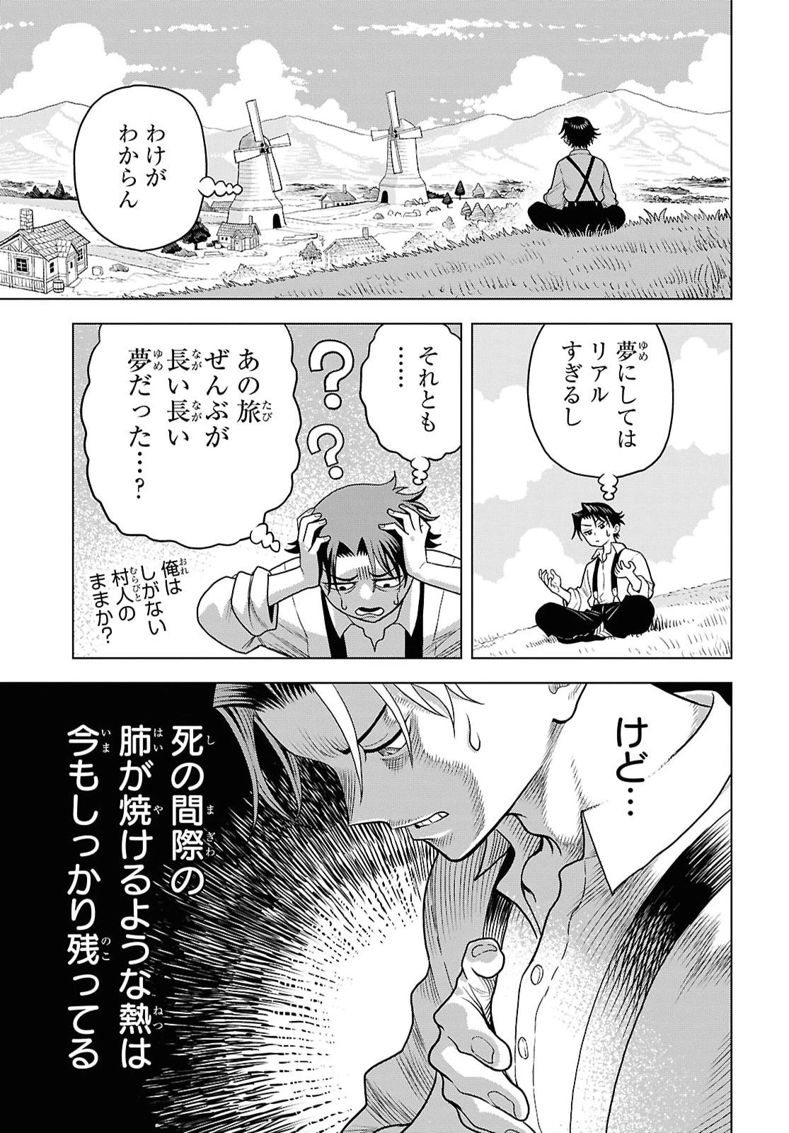 死に戻った俺は聖なる勇者をやめて、ハーレム作って腰をヘコヘコふっていたい 第1話 - 26