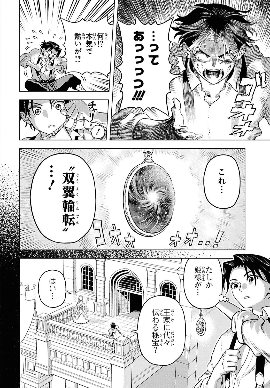 死に戻った俺は聖なる勇者をやめて、ハーレム作って腰をヘコヘコふっていたい 第1話 - 27