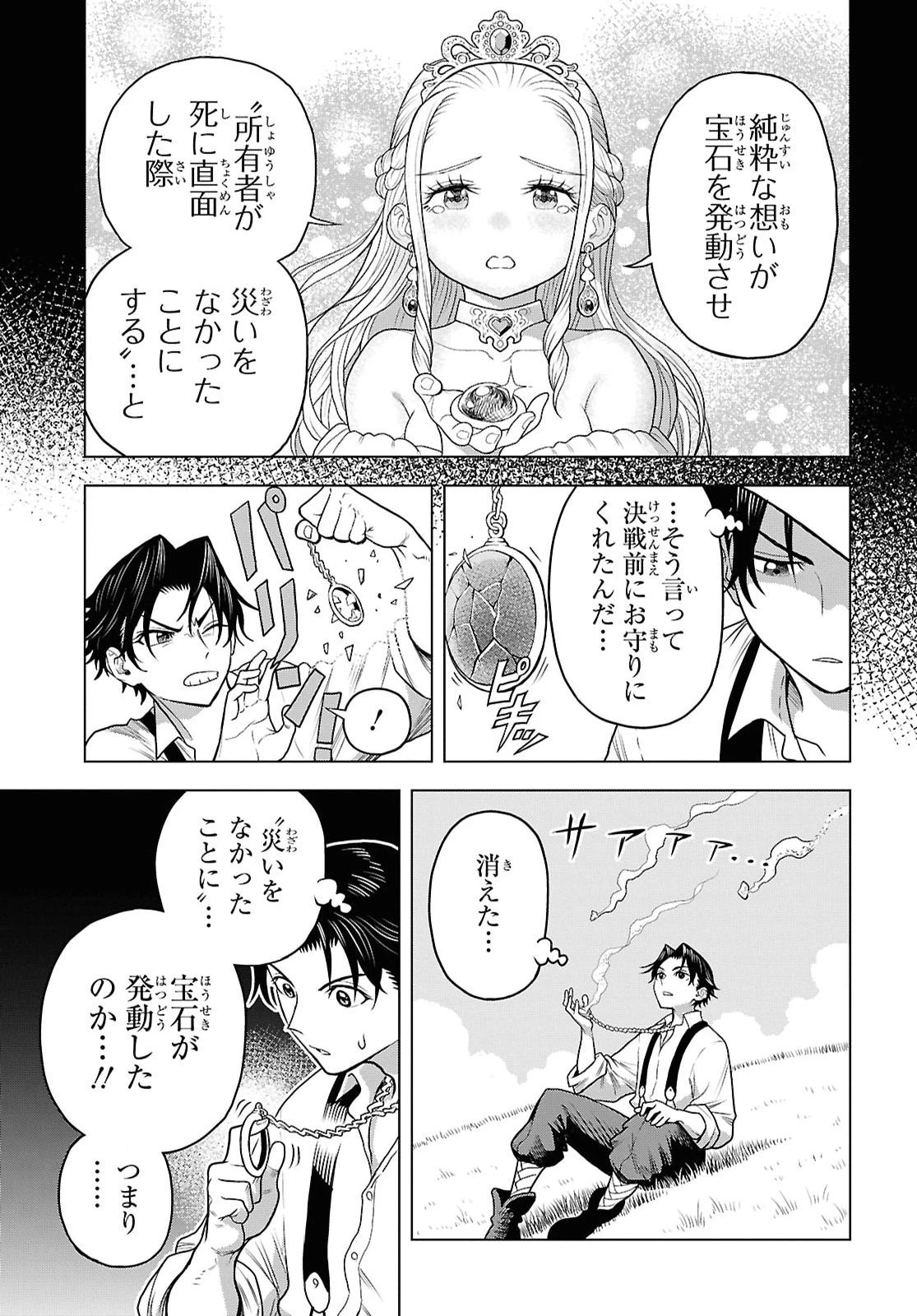 死に戻った俺は聖なる勇者をやめて、ハーレム作って腰をヘコヘコふっていたい 第1話 - 28