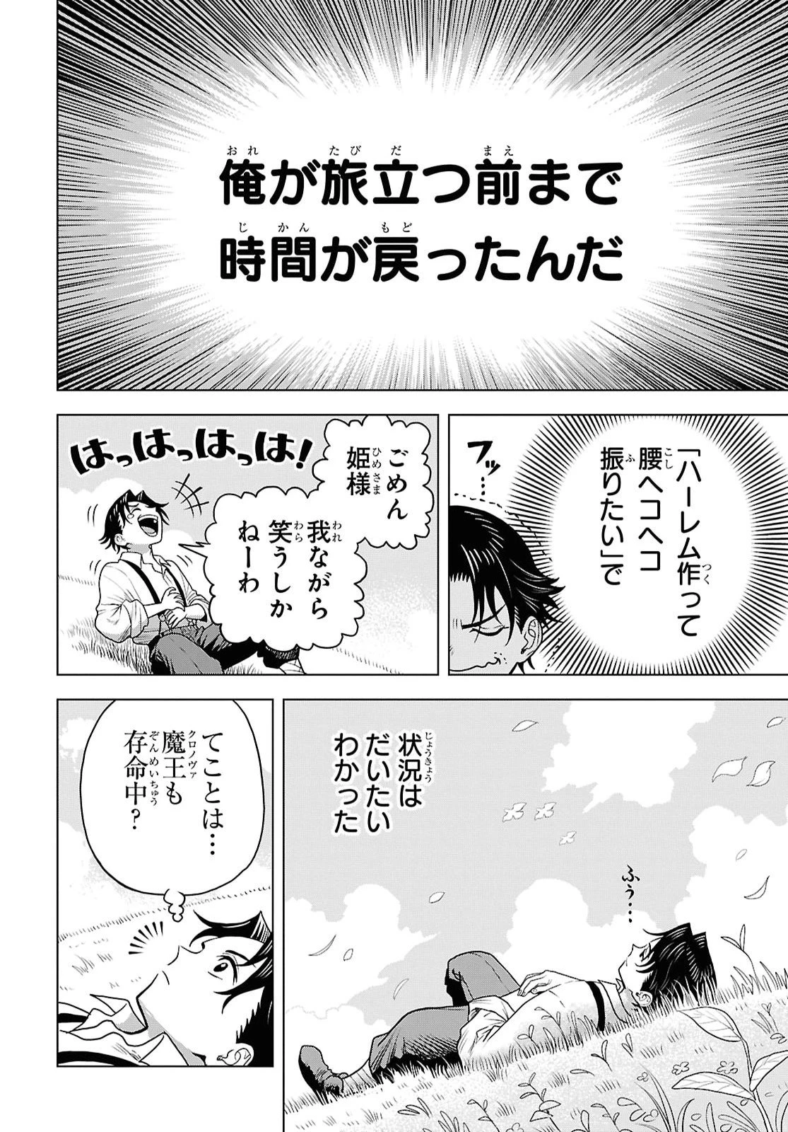 死に戻った俺は聖なる勇者をやめて、ハーレム作って腰をヘコヘコふっていたい 第1話 - 29