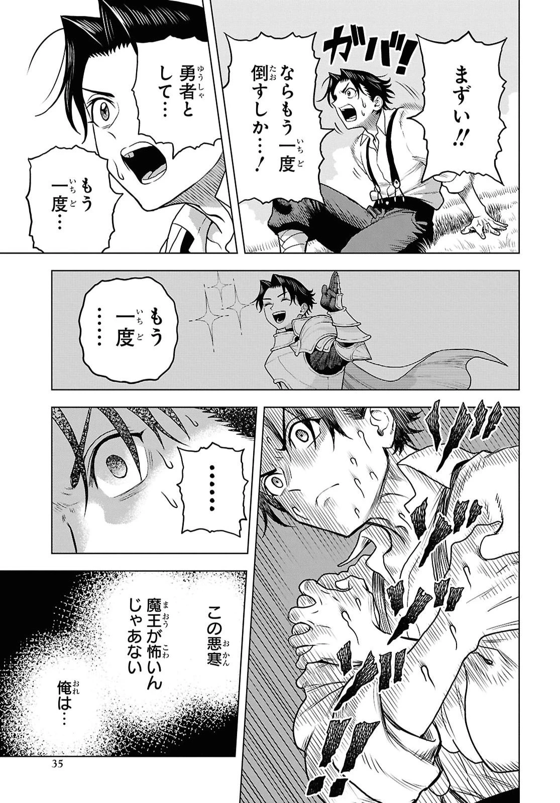 死に戻った俺は聖なる勇者をやめて、ハーレム作って腰をヘコヘコふっていたい 第1話 - 30