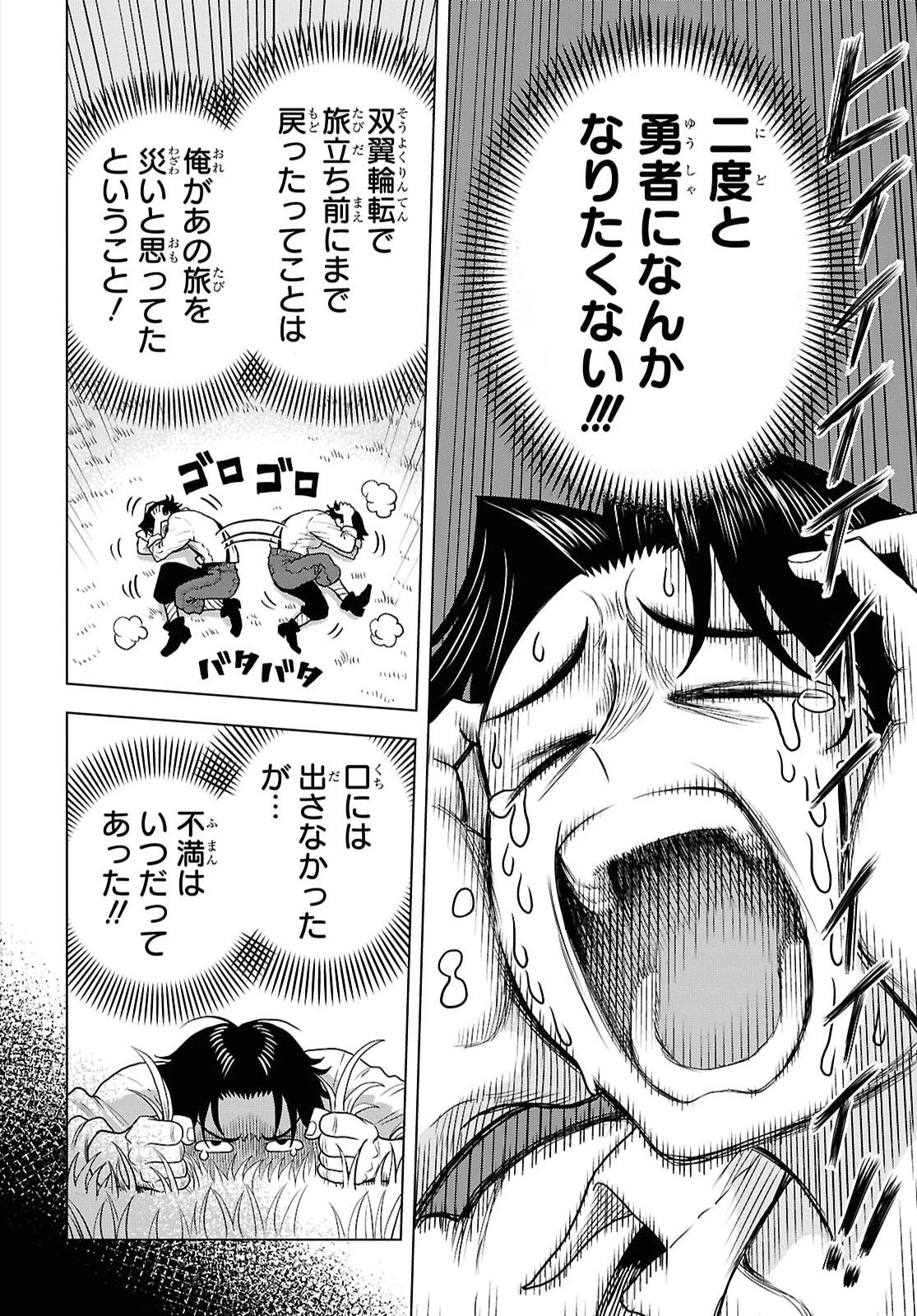 死に戻った俺は聖なる勇者をやめて、ハーレム作って腰をヘコヘコふっていたい 第1話 - 31
