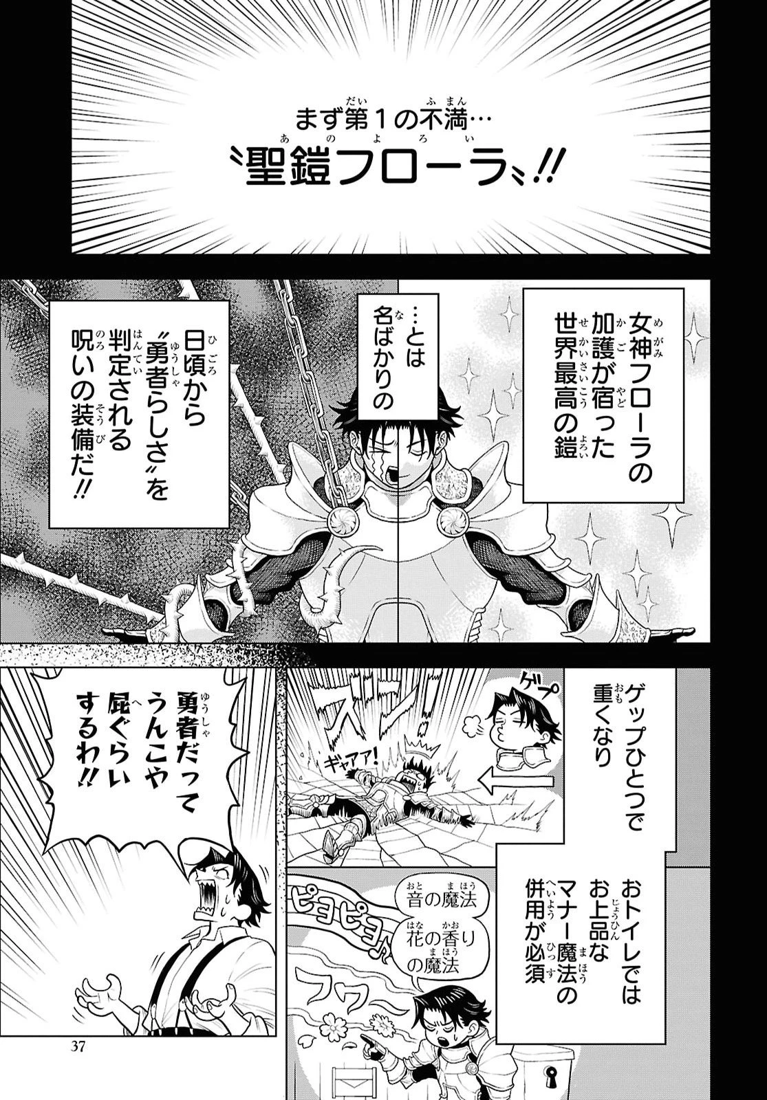 死に戻った俺は聖なる勇者をやめて、ハーレム作って腰をヘコヘコふっていたい 第1話 - 32