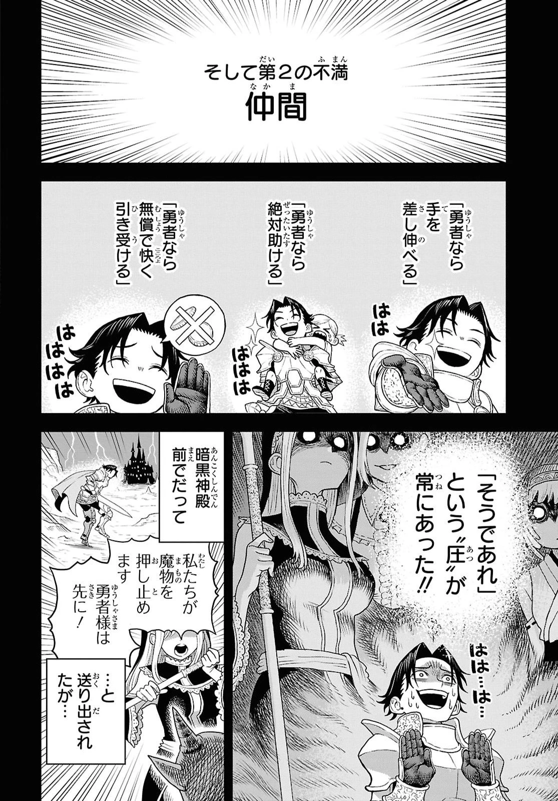 死に戻った俺は聖なる勇者をやめて、ハーレム作って腰をヘコヘコふっていたい 第1話 - 33