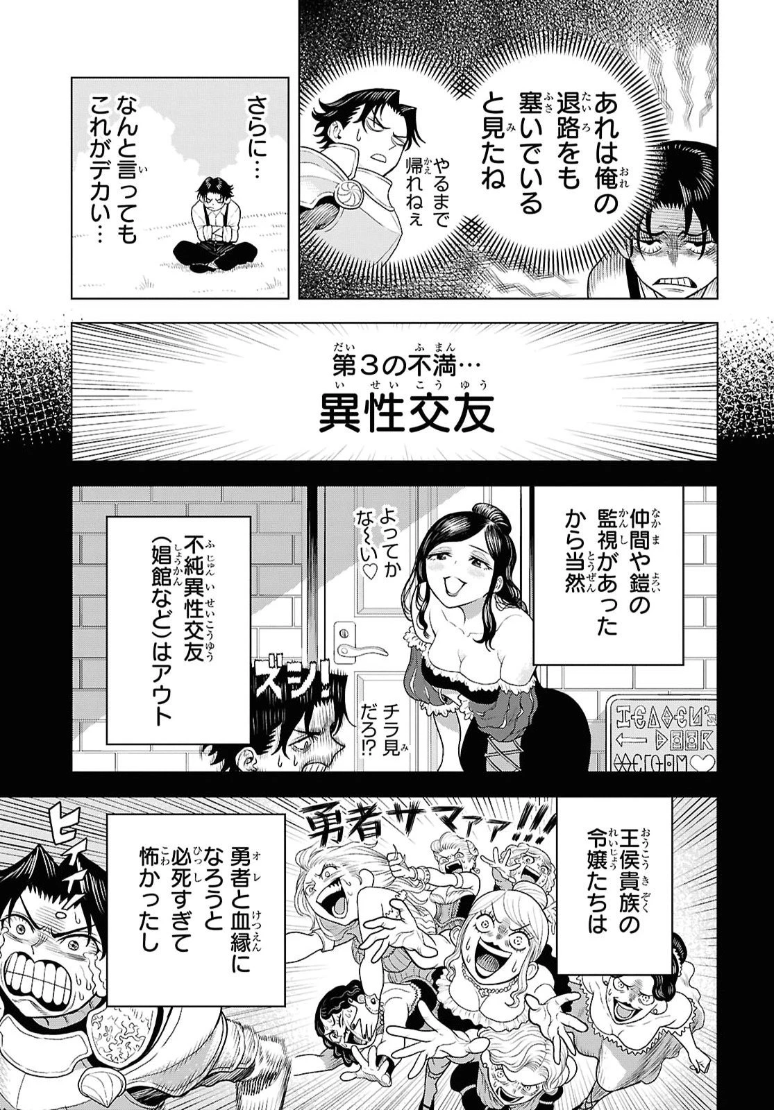 死に戻った俺は聖なる勇者をやめて、ハーレム作って腰をヘコヘコふっていたい 第1話 - 34