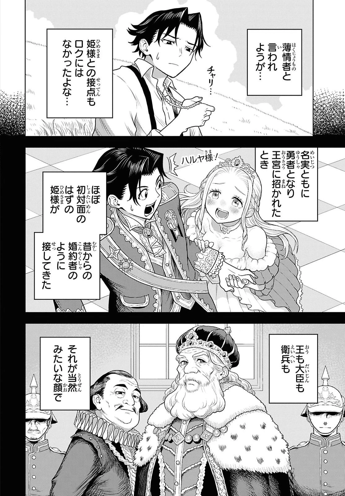 死に戻った俺は聖なる勇者をやめて、ハーレム作って腰をヘコヘコふっていたい 第1話 - 35