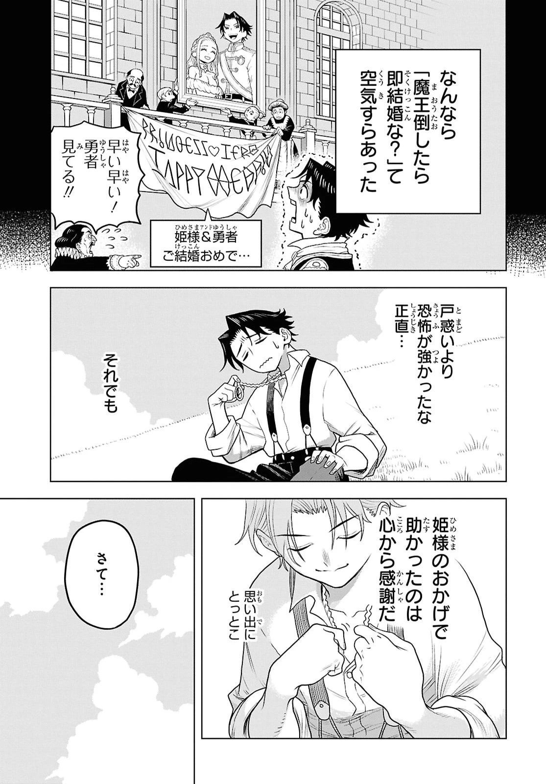 死に戻った俺は聖なる勇者をやめて、ハーレム作って腰をヘコヘコふっていたい 第1話 - 36